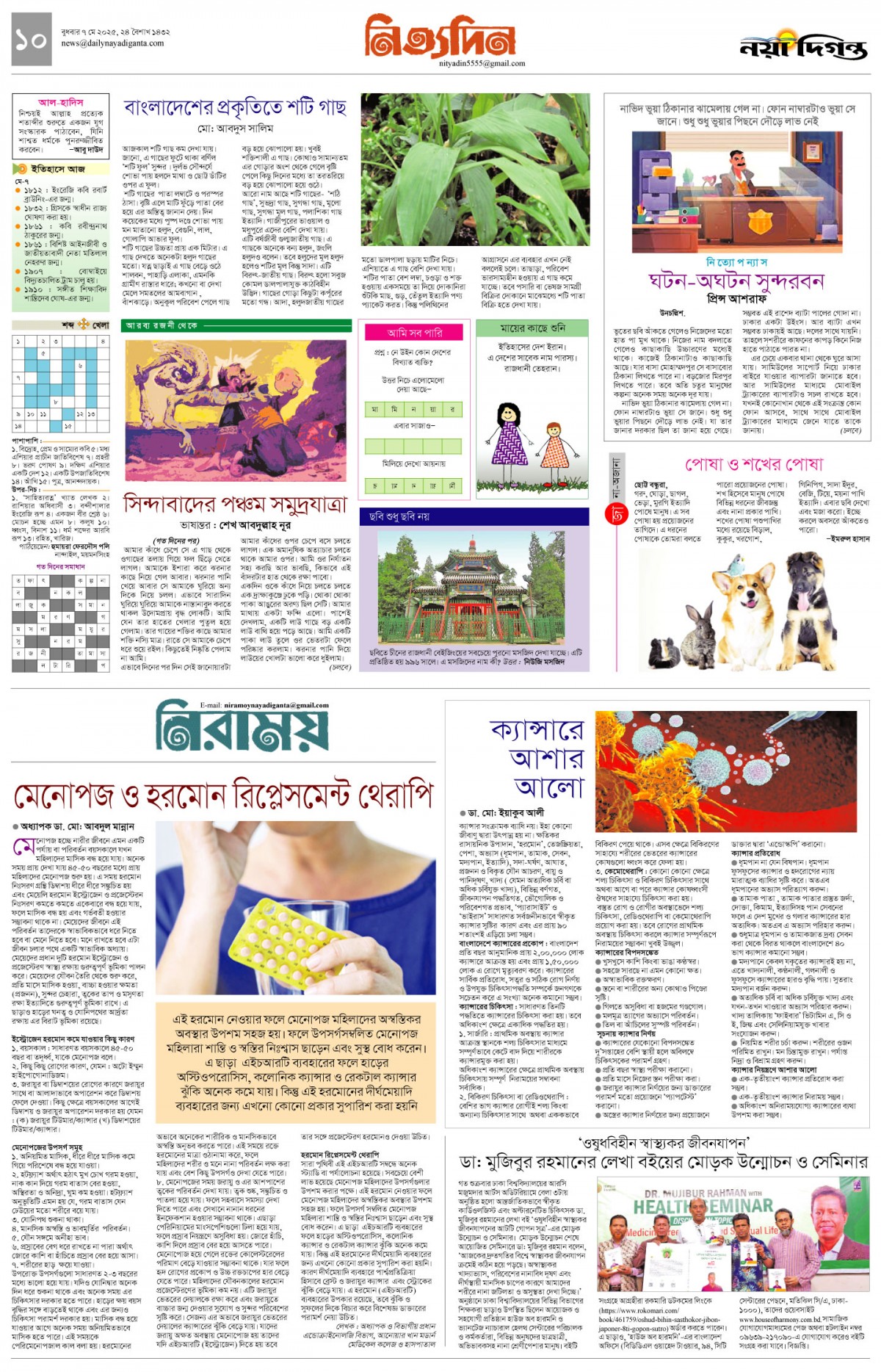 নিত্যদিন+বিনোদন সারাদিন