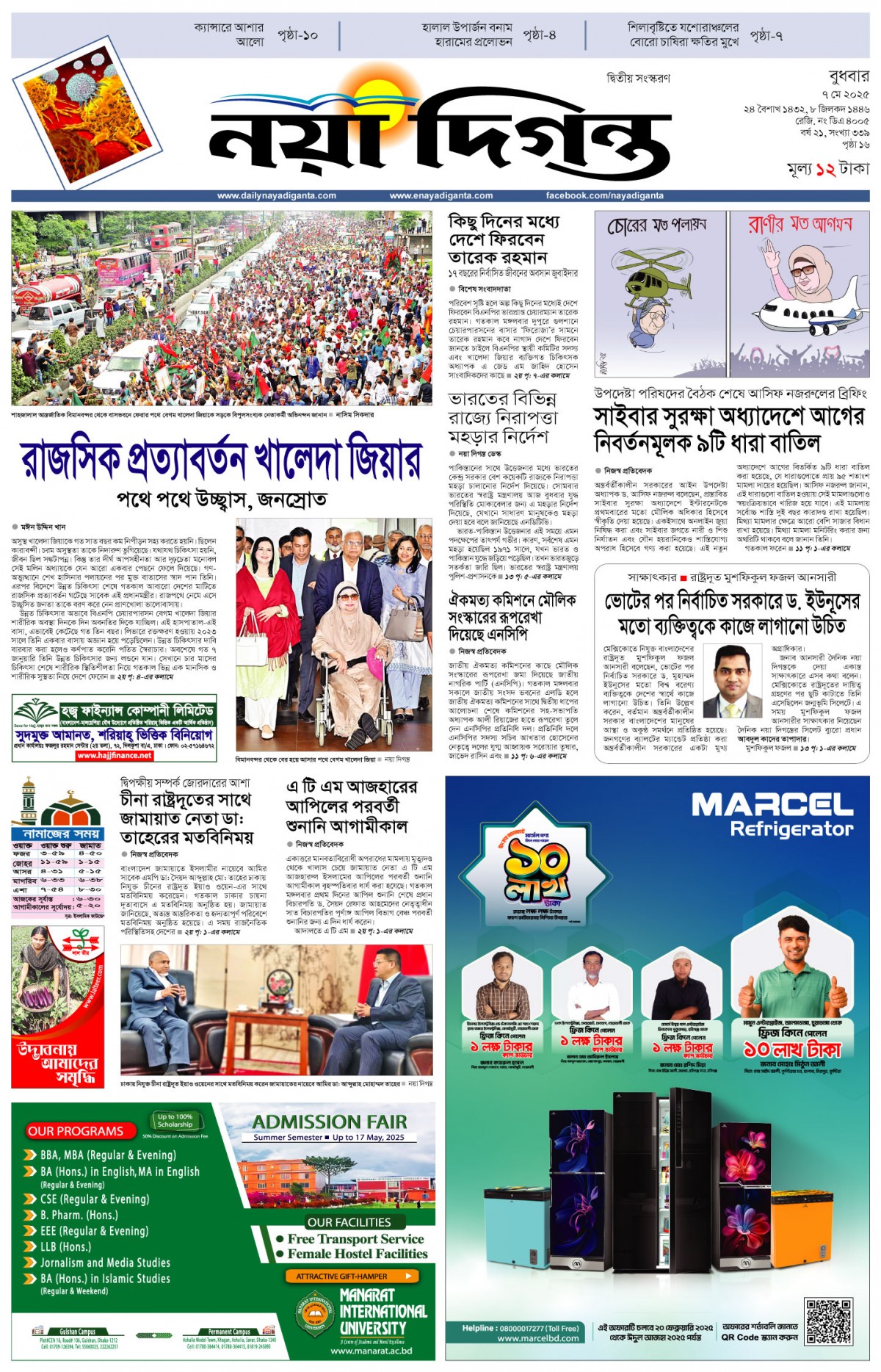 প্রথম পাতা