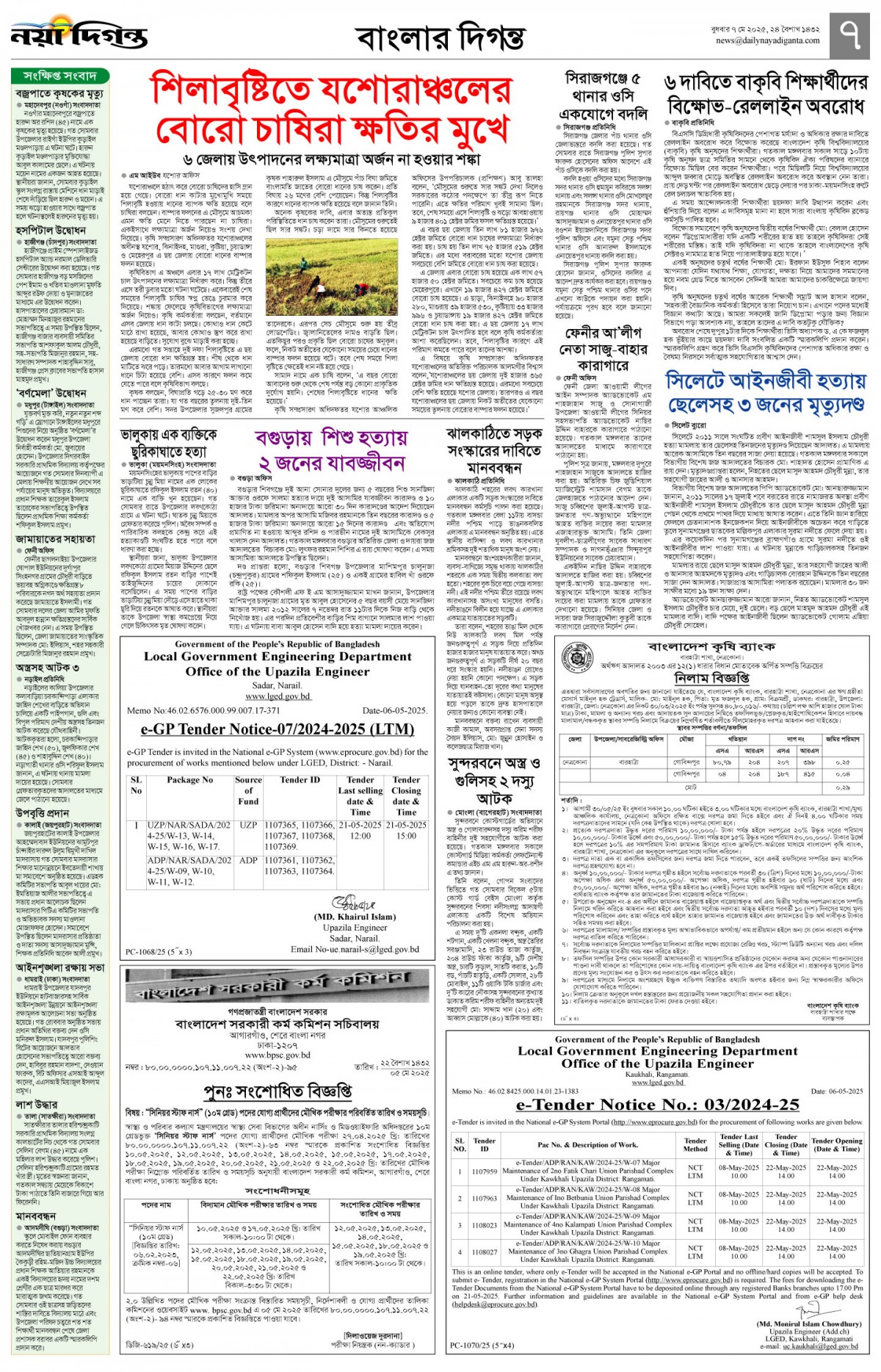 বাংলার দিগন্ত