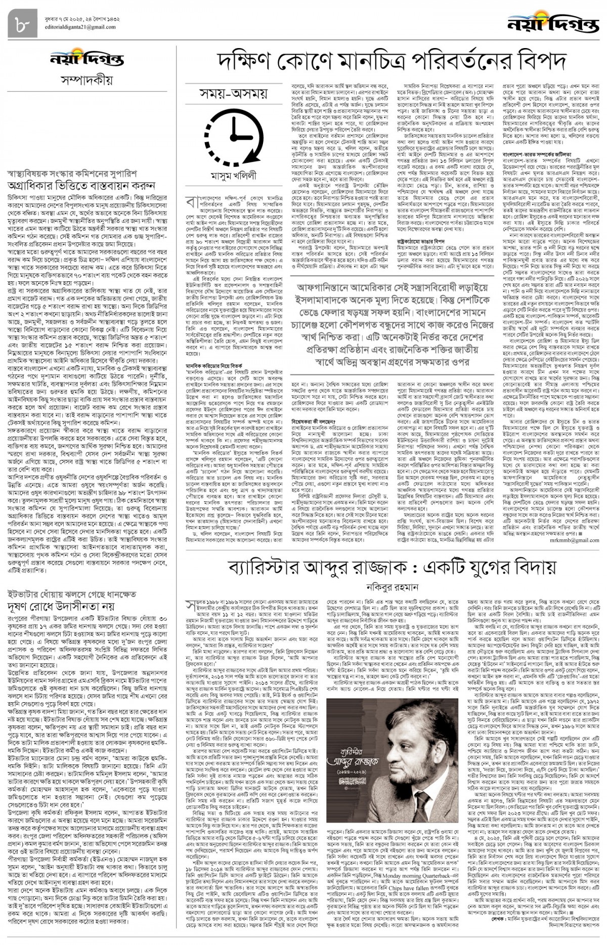 সম্পাদকীয়