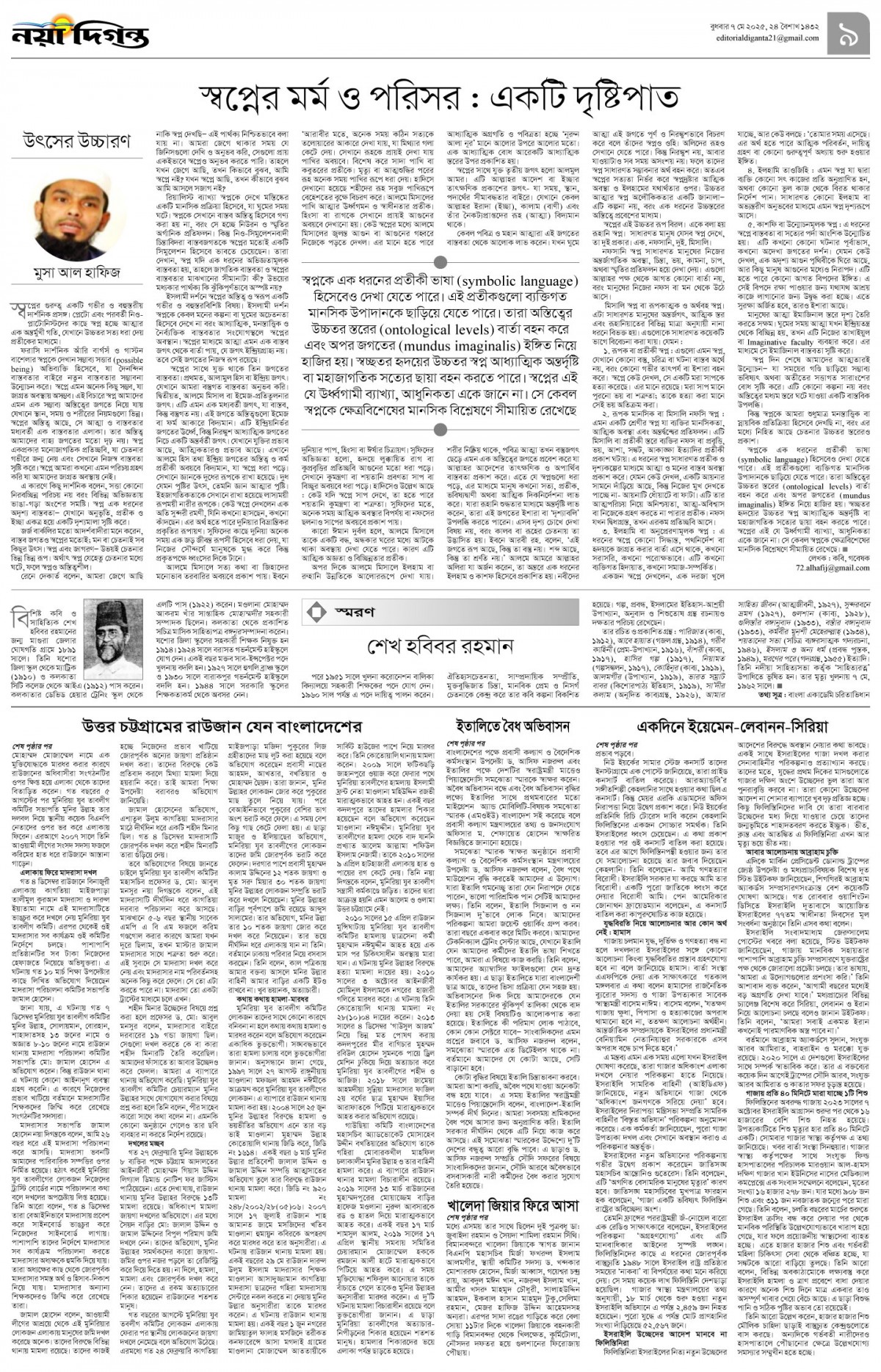 উপ-সম্পাদকীয়+খবর