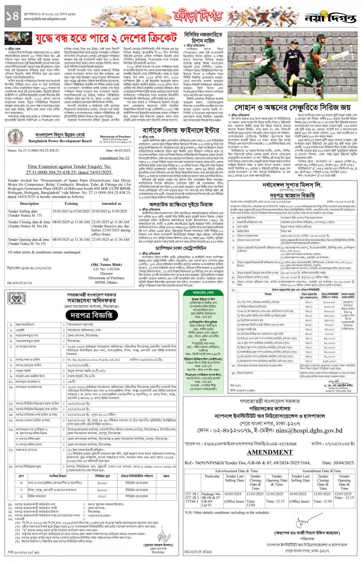 ক্রীড়া দিগন্ত