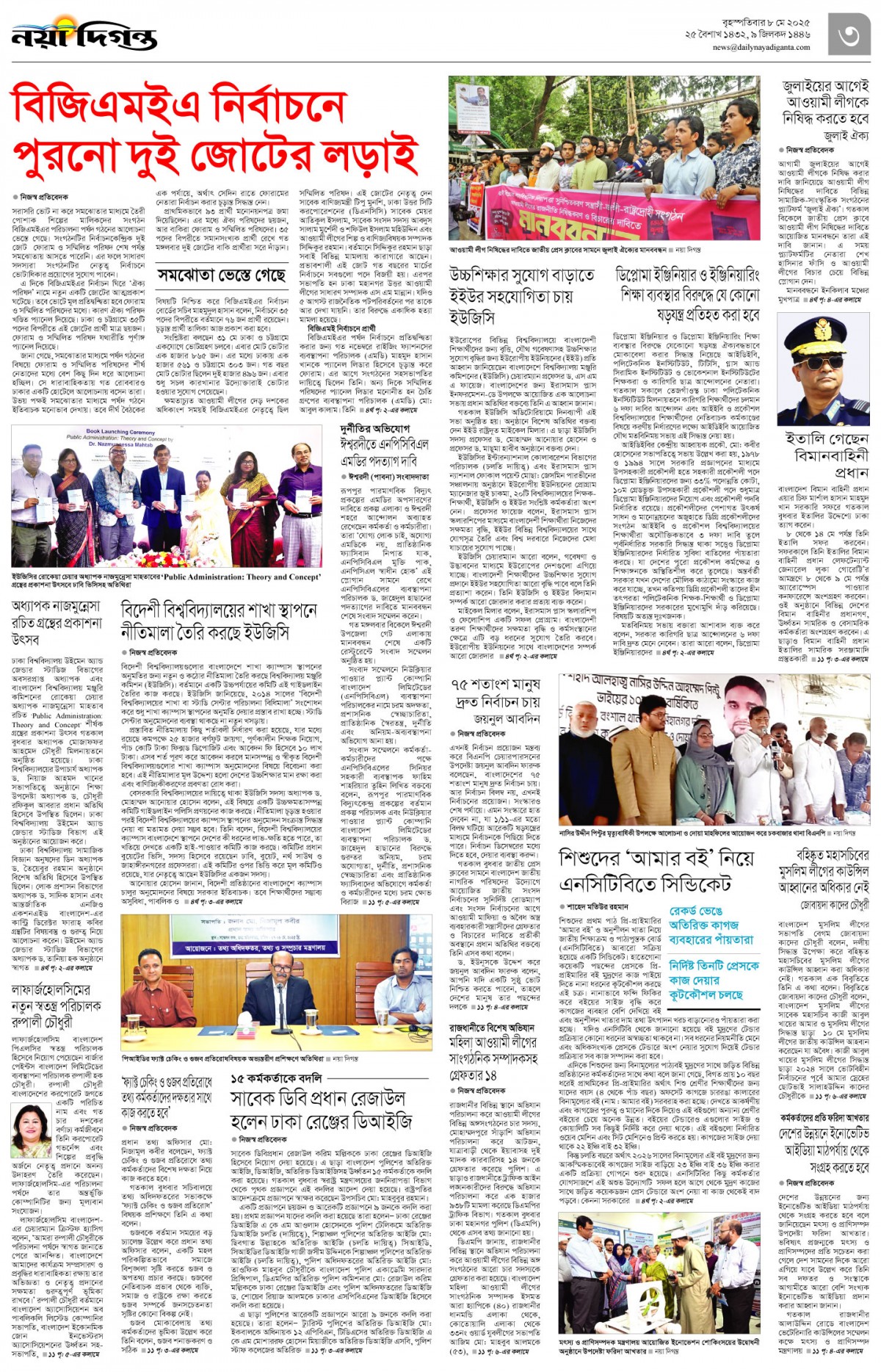 নগর-মহানগর