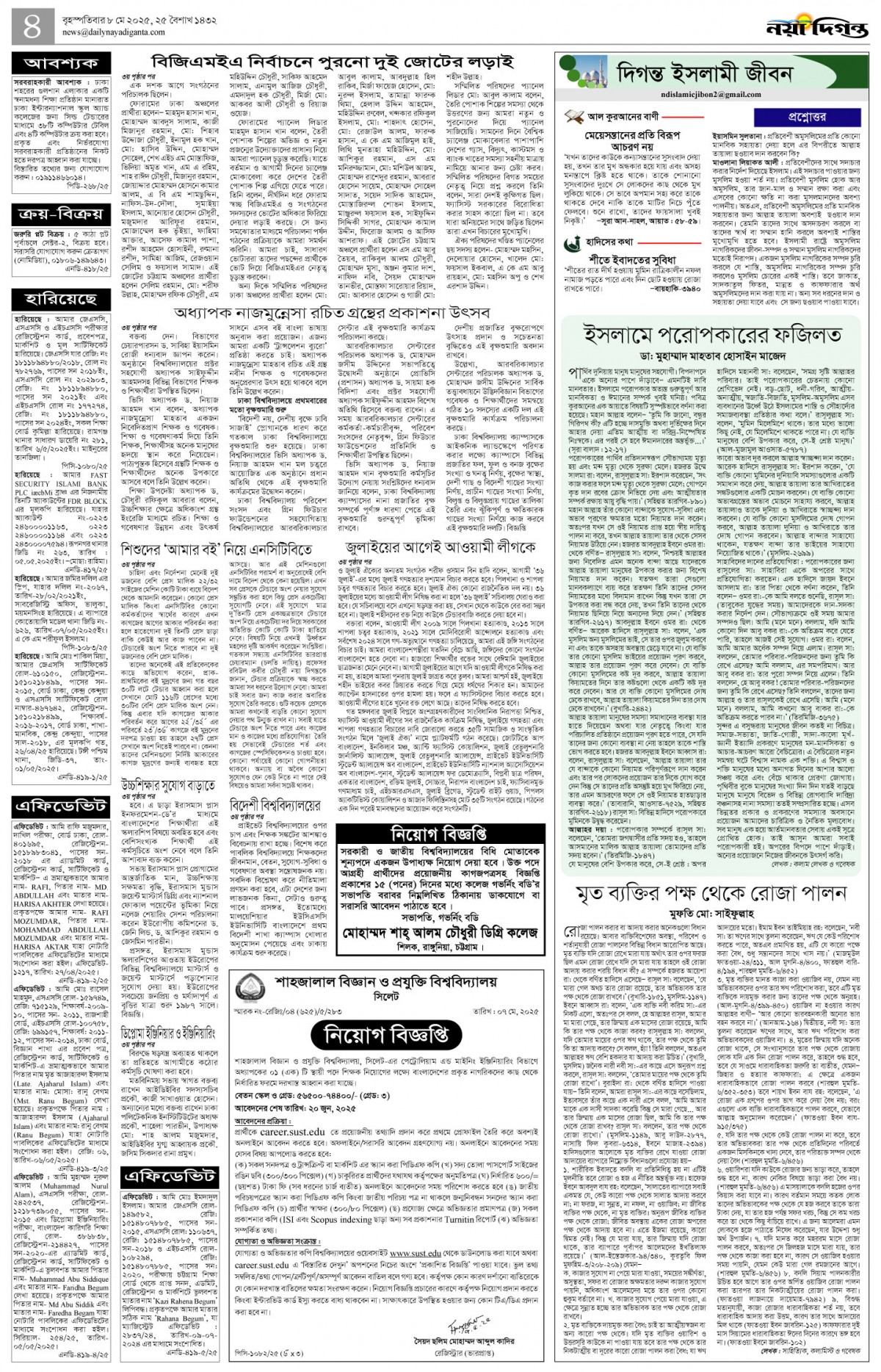দিগন্ত ইসলামী জীবন+খবর