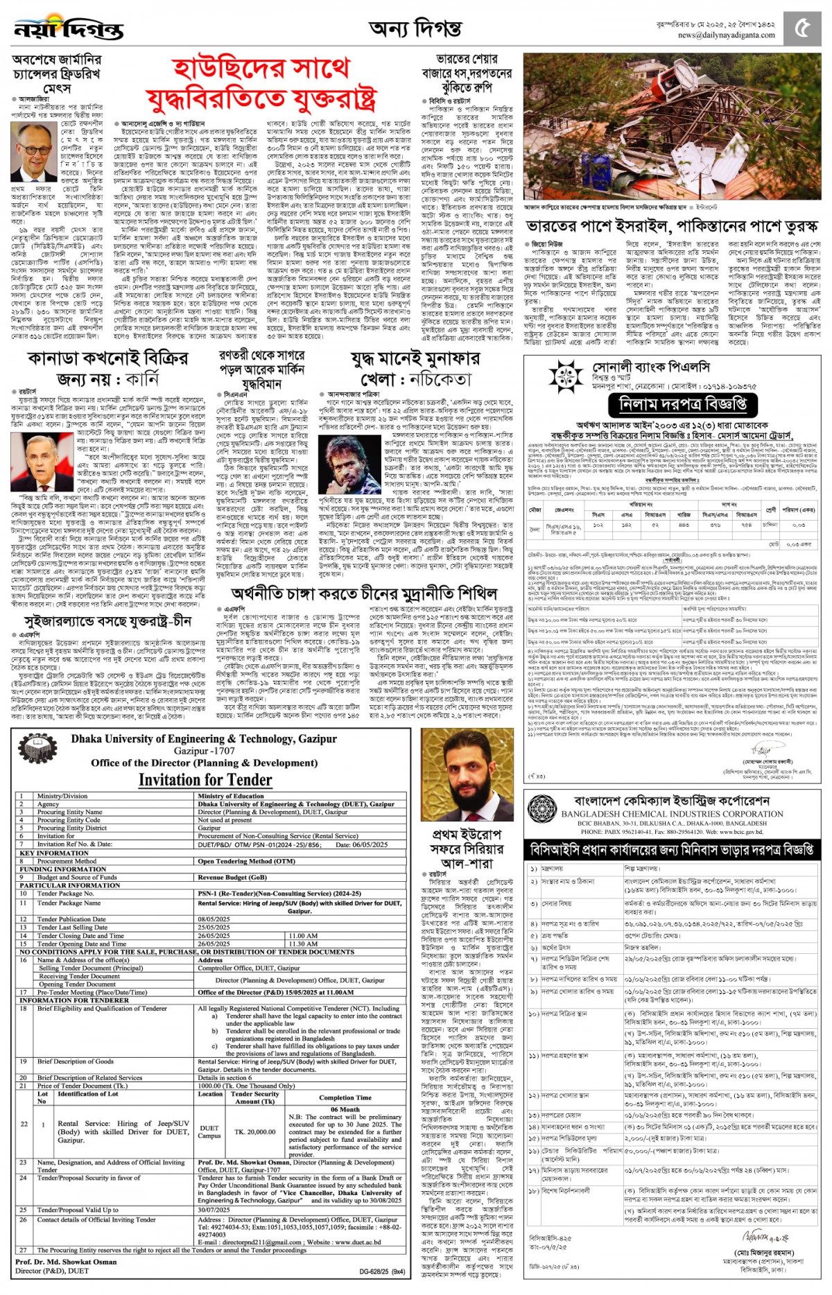 অন্য দিগন্ত