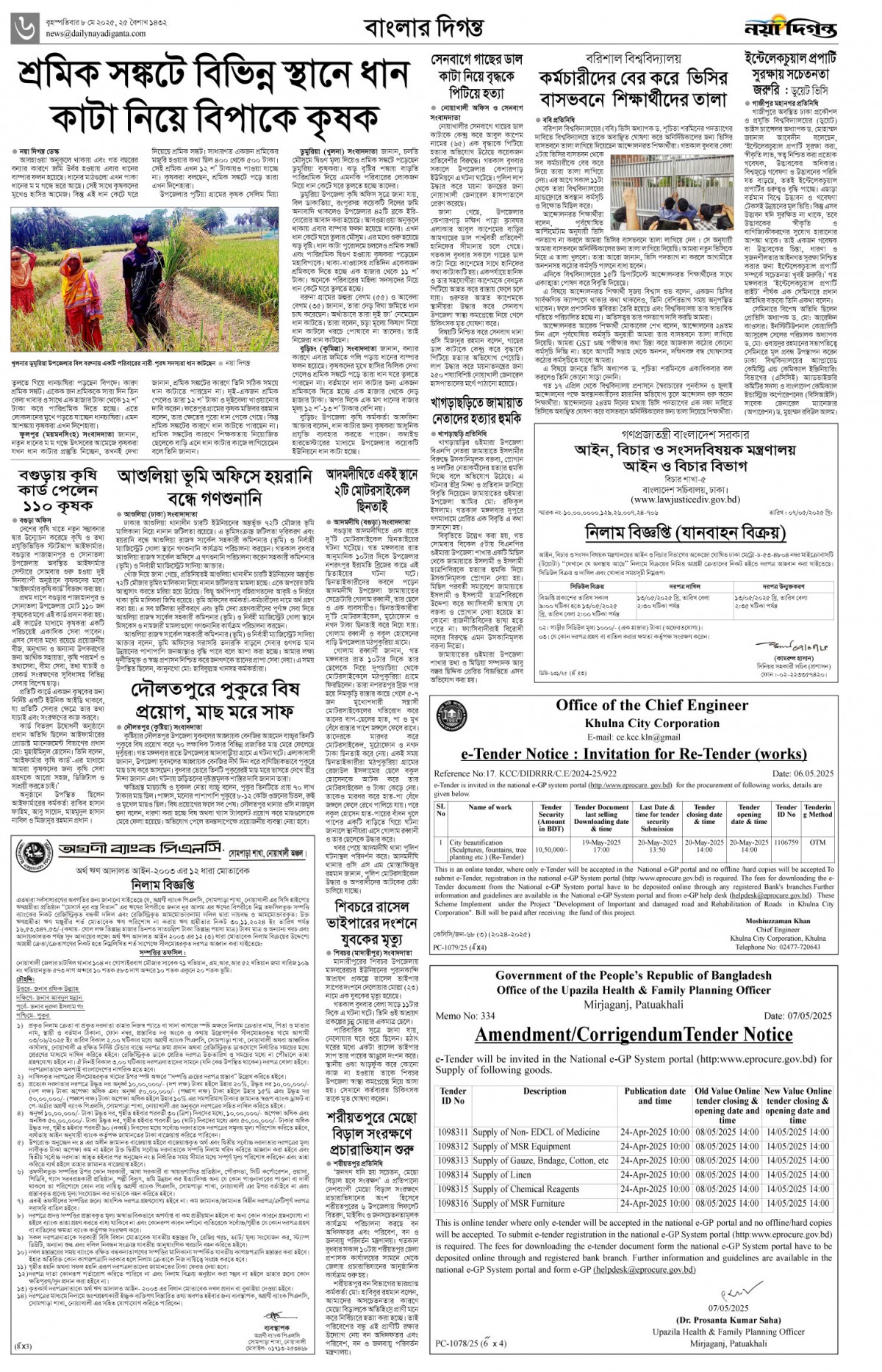 বাংলার দিগন্ত