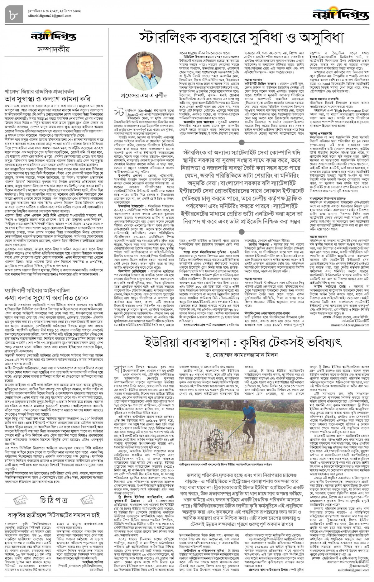 সম্পাদকীয়