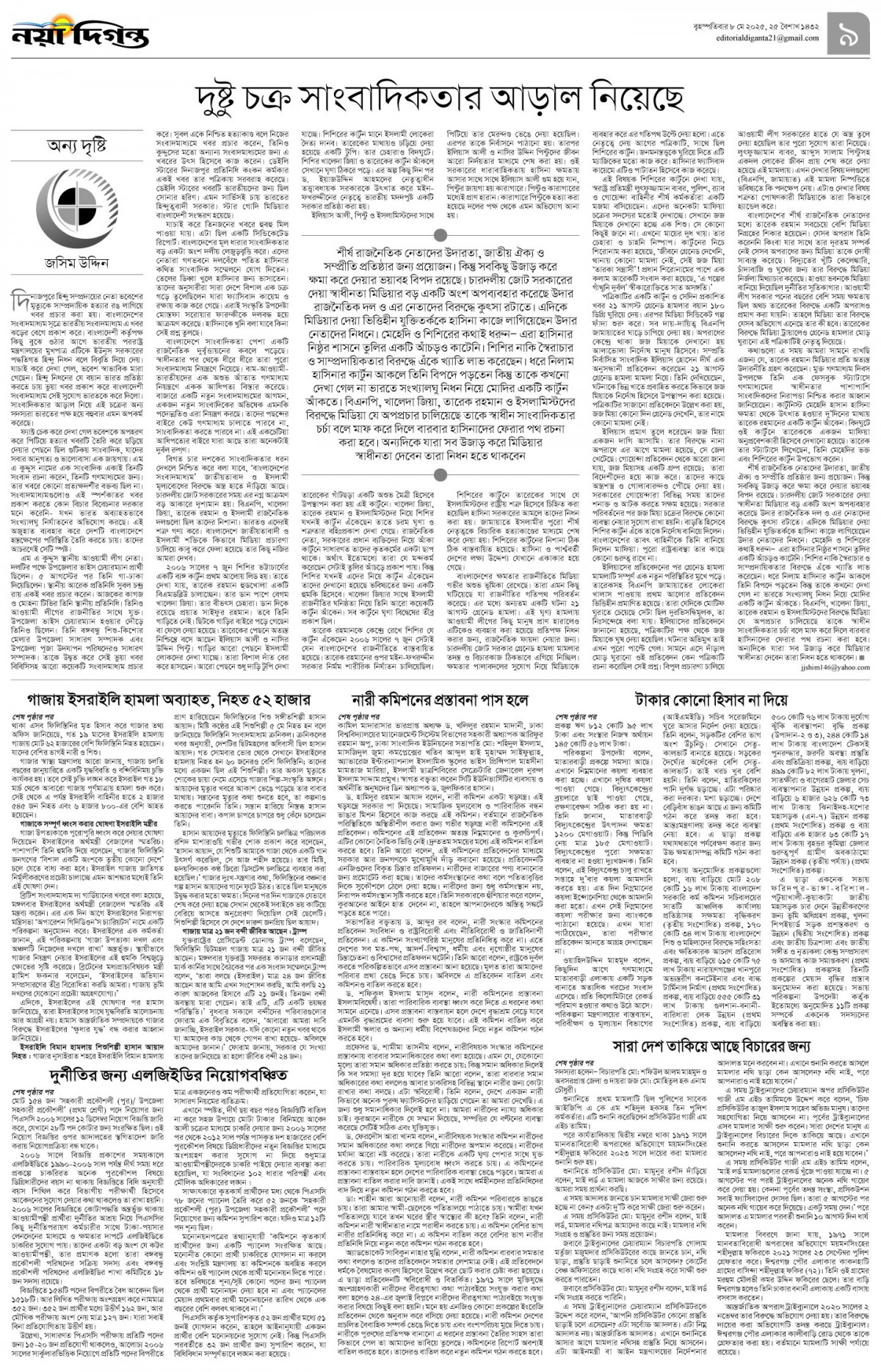 উপ-সম্পাদকীয়+মুক্তকলম