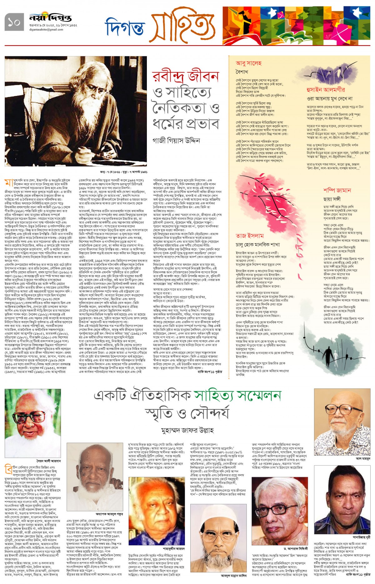 দিগন্ত সাহিত্য
