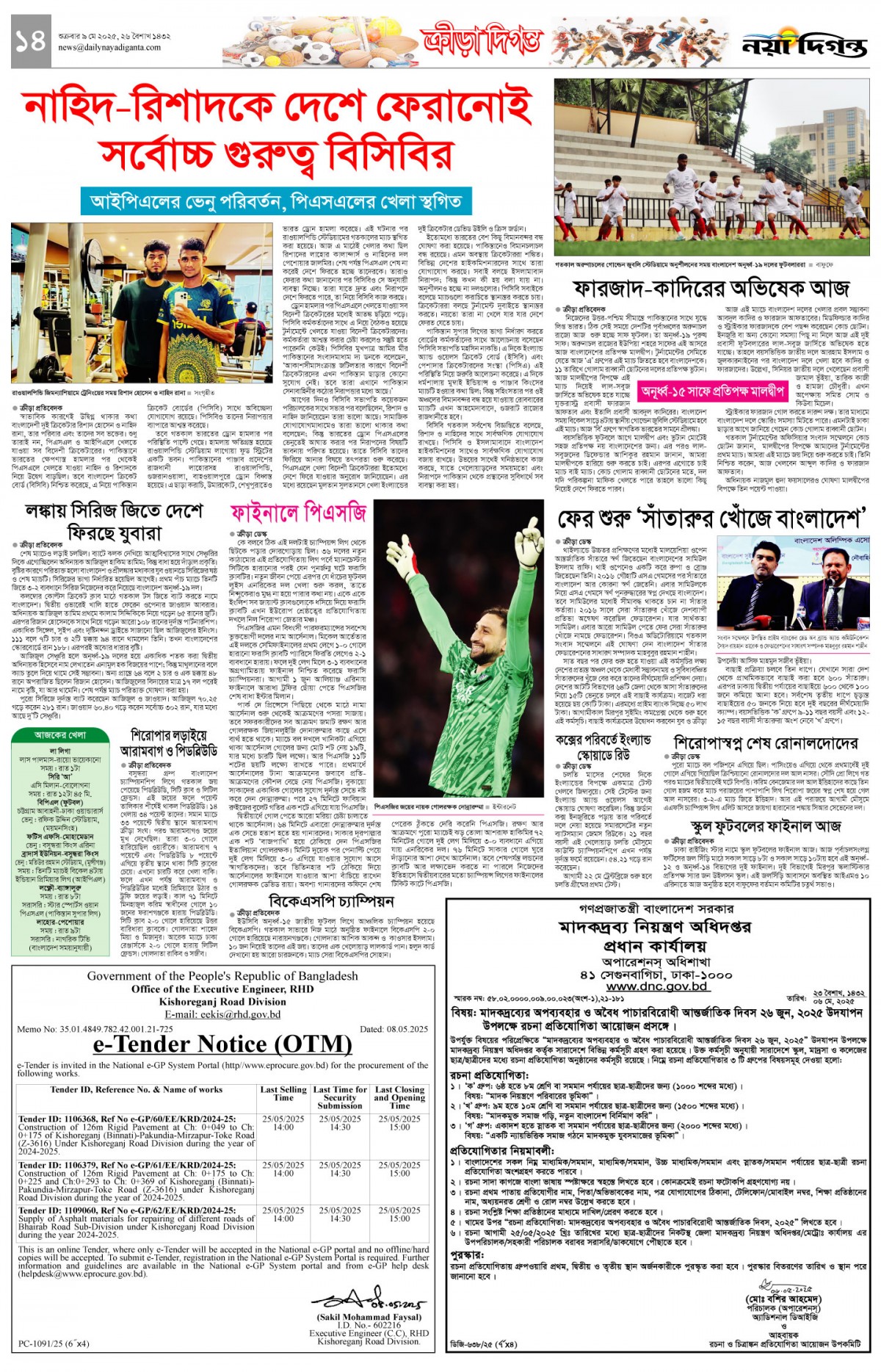 ক্রীড়া দিগন্ত
