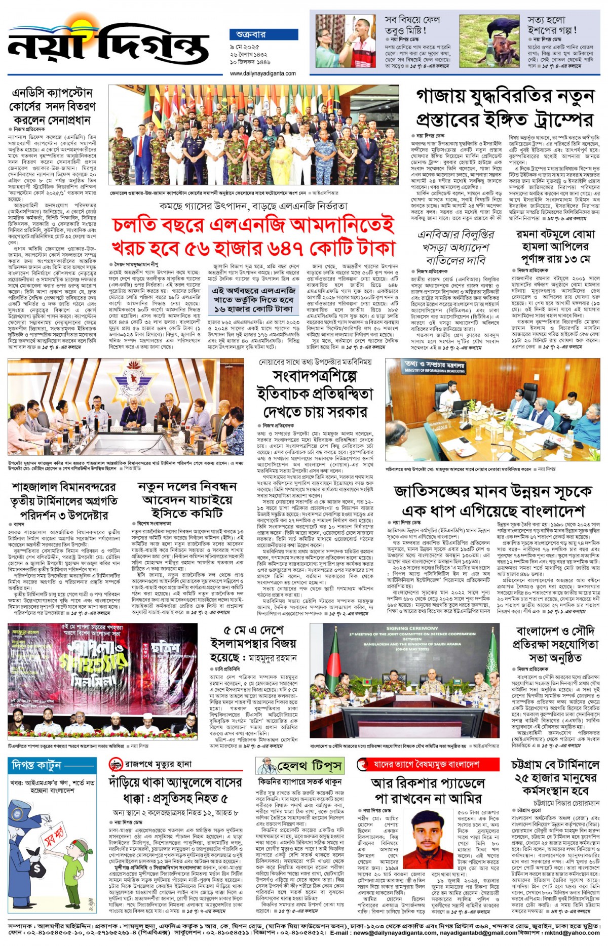 শেষের পাতা