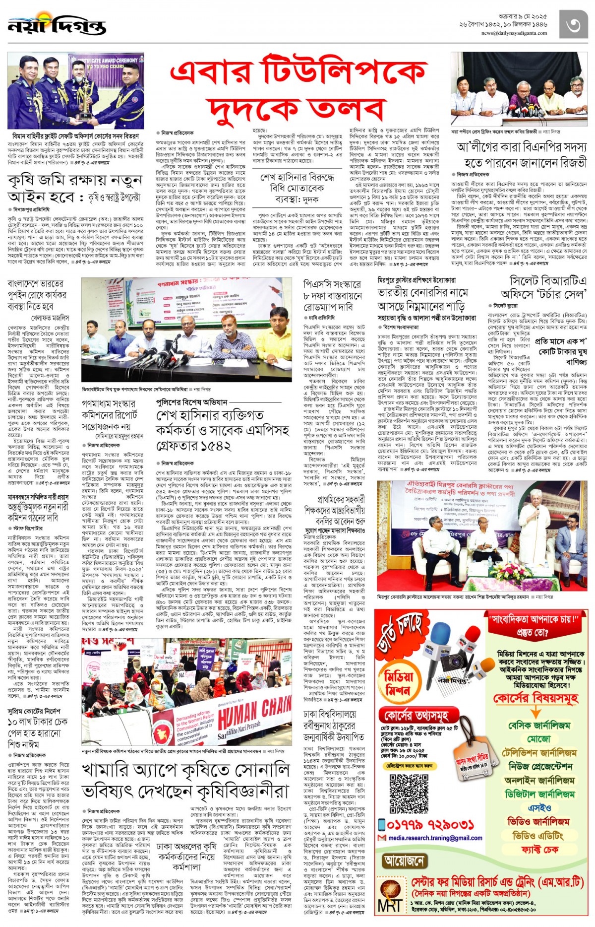 নগর-মহানগর