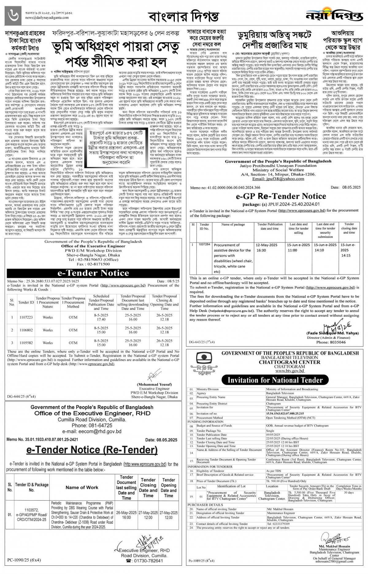 বাংলার দিগন্ত