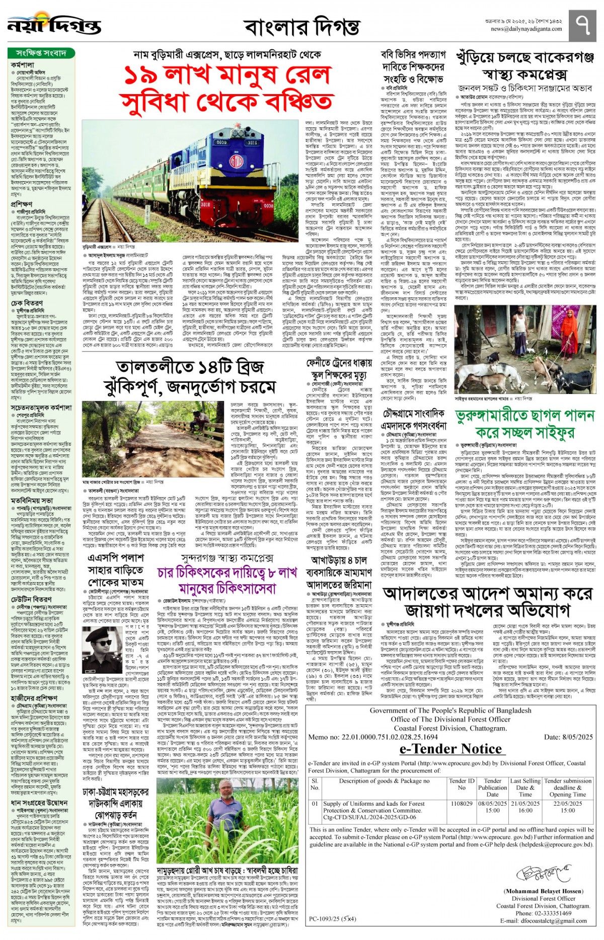 বাংলার দিগন্ত