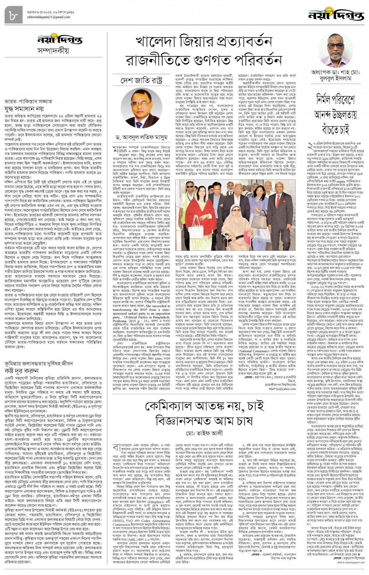 সম্পাদকীয়