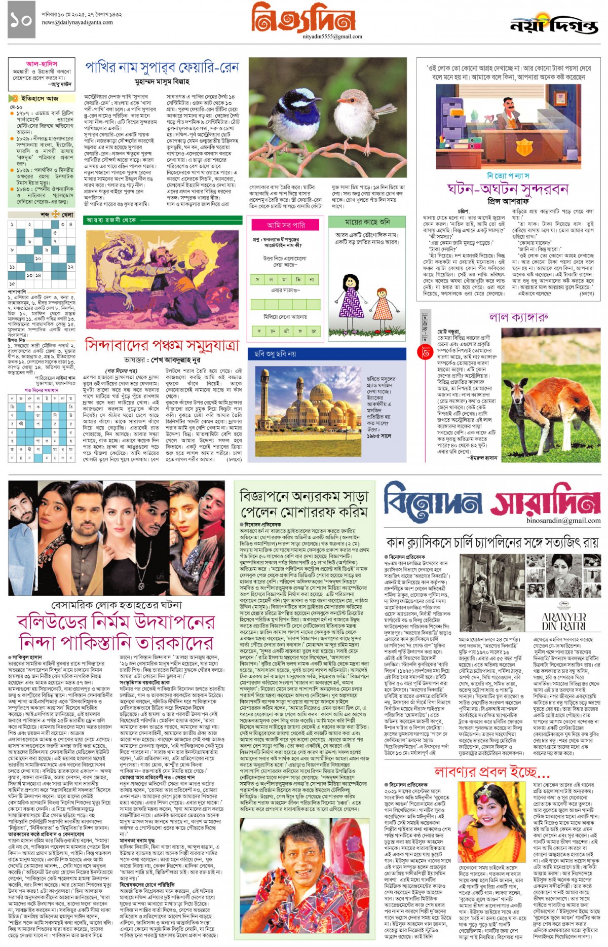 নিত্যদিন+বিনোদন সারাদিন