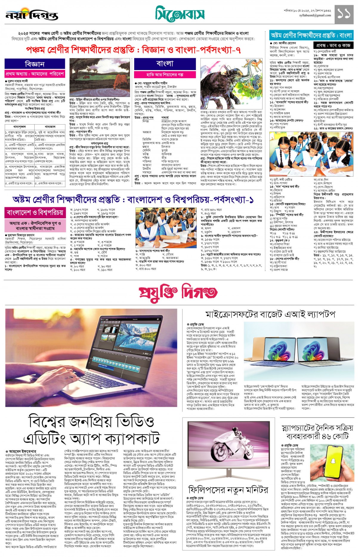 সিলেবাস +প্রযুক্তি দিগন্ত