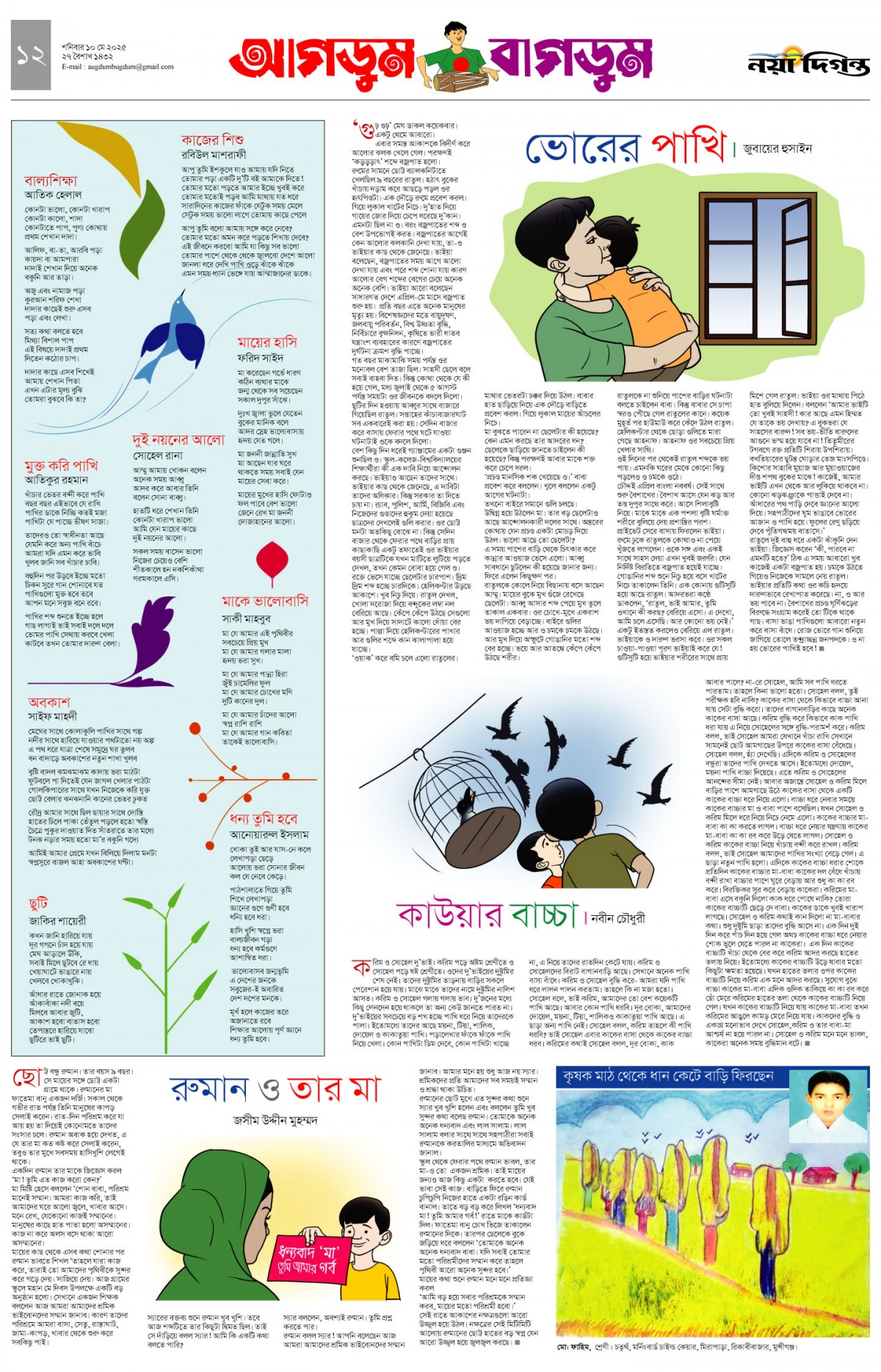 আগডুম বাগডুম