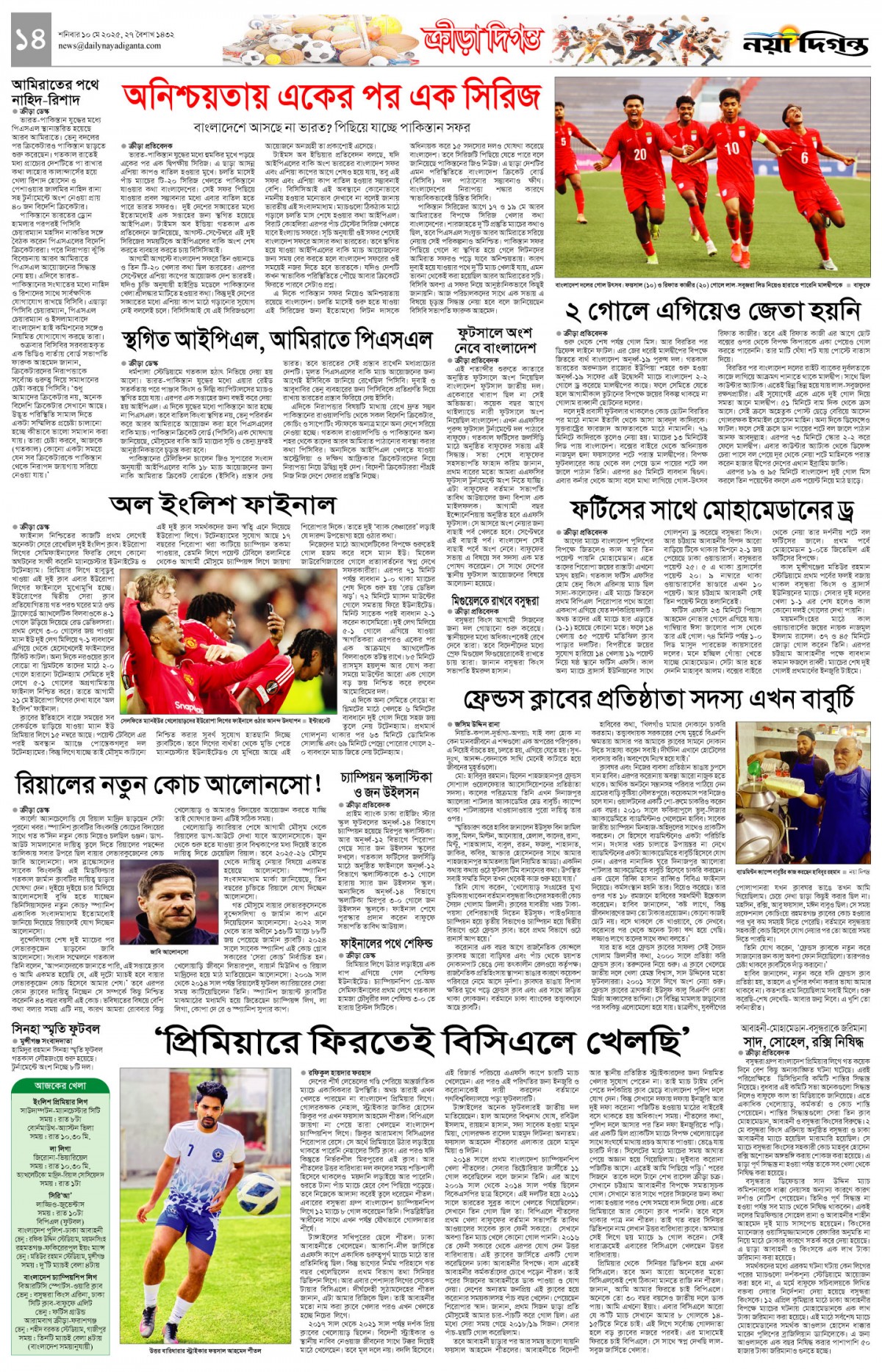 ক্রীড়া দিগন্ত