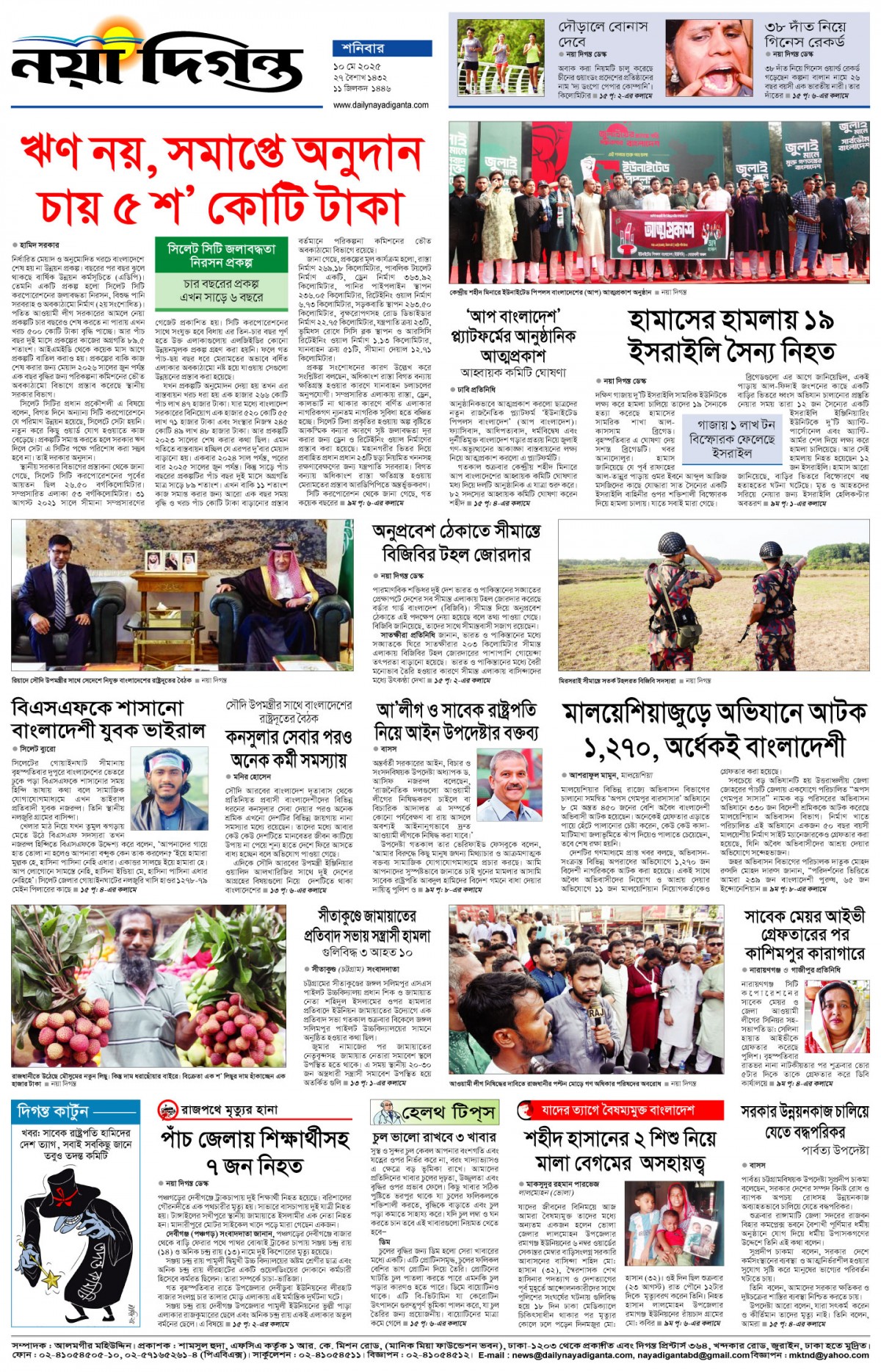 শেষের পাতা