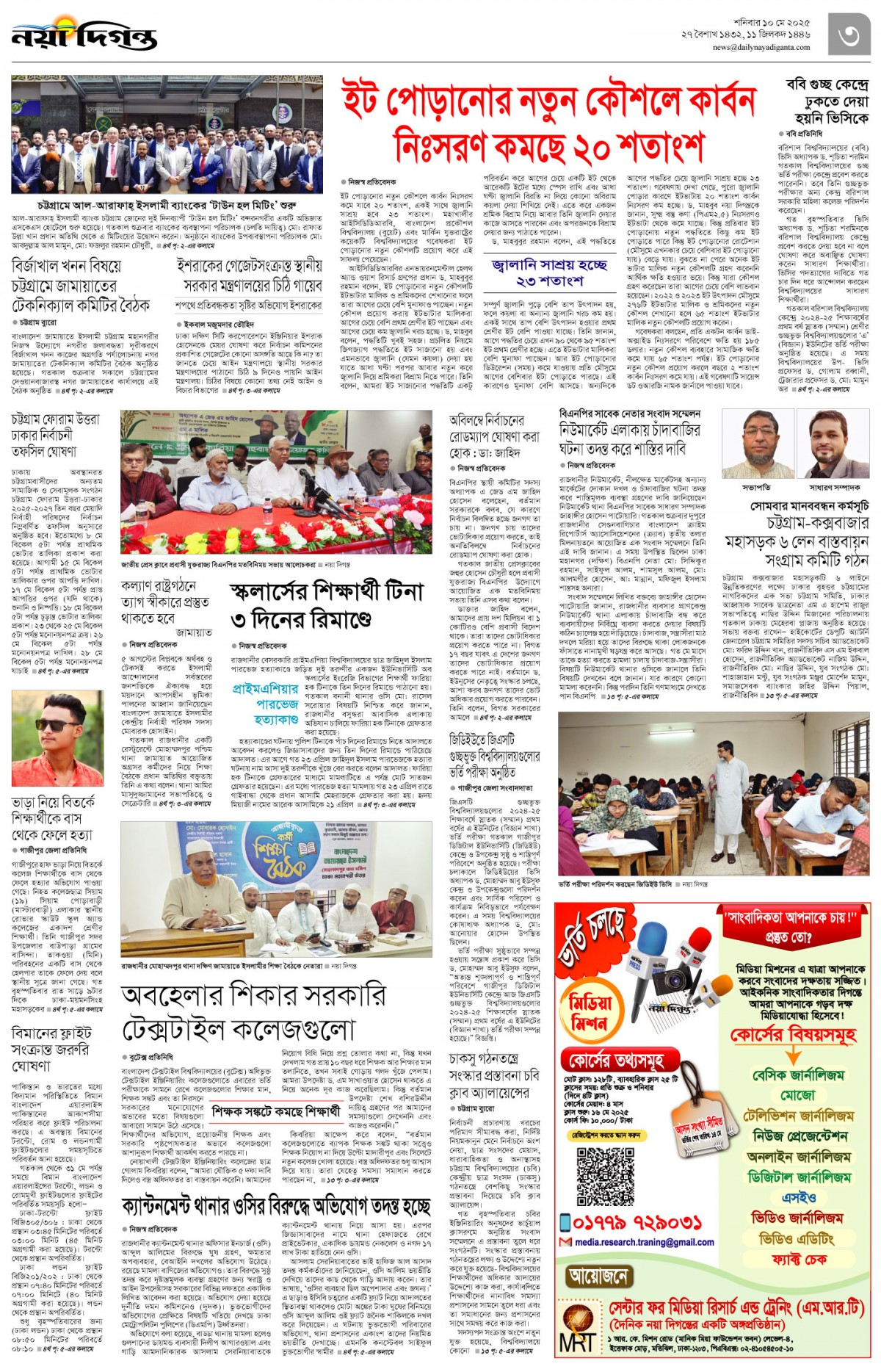 নগর-মহানগর