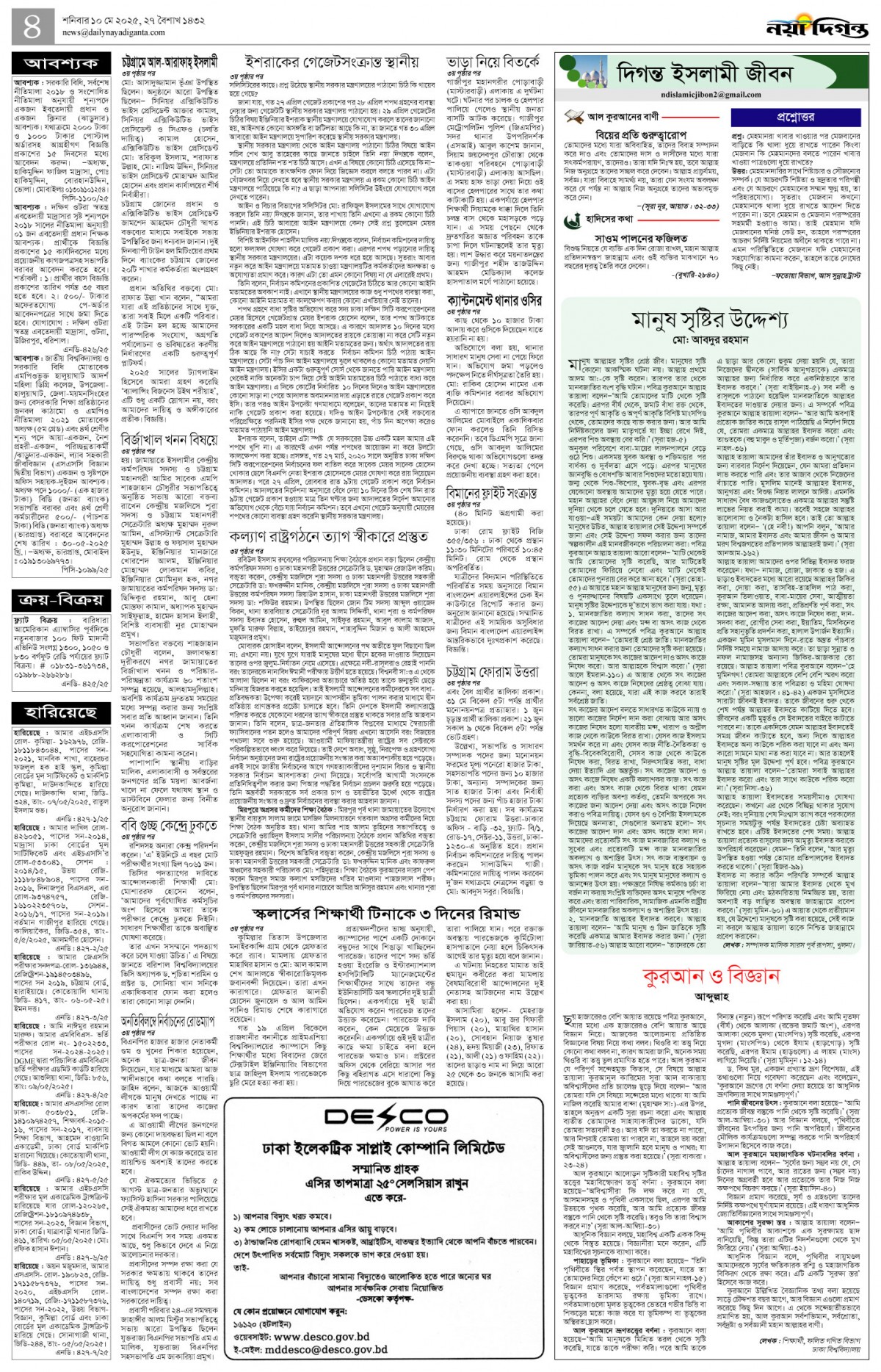 দিগন্ত ইসলামী জীবন+খবর