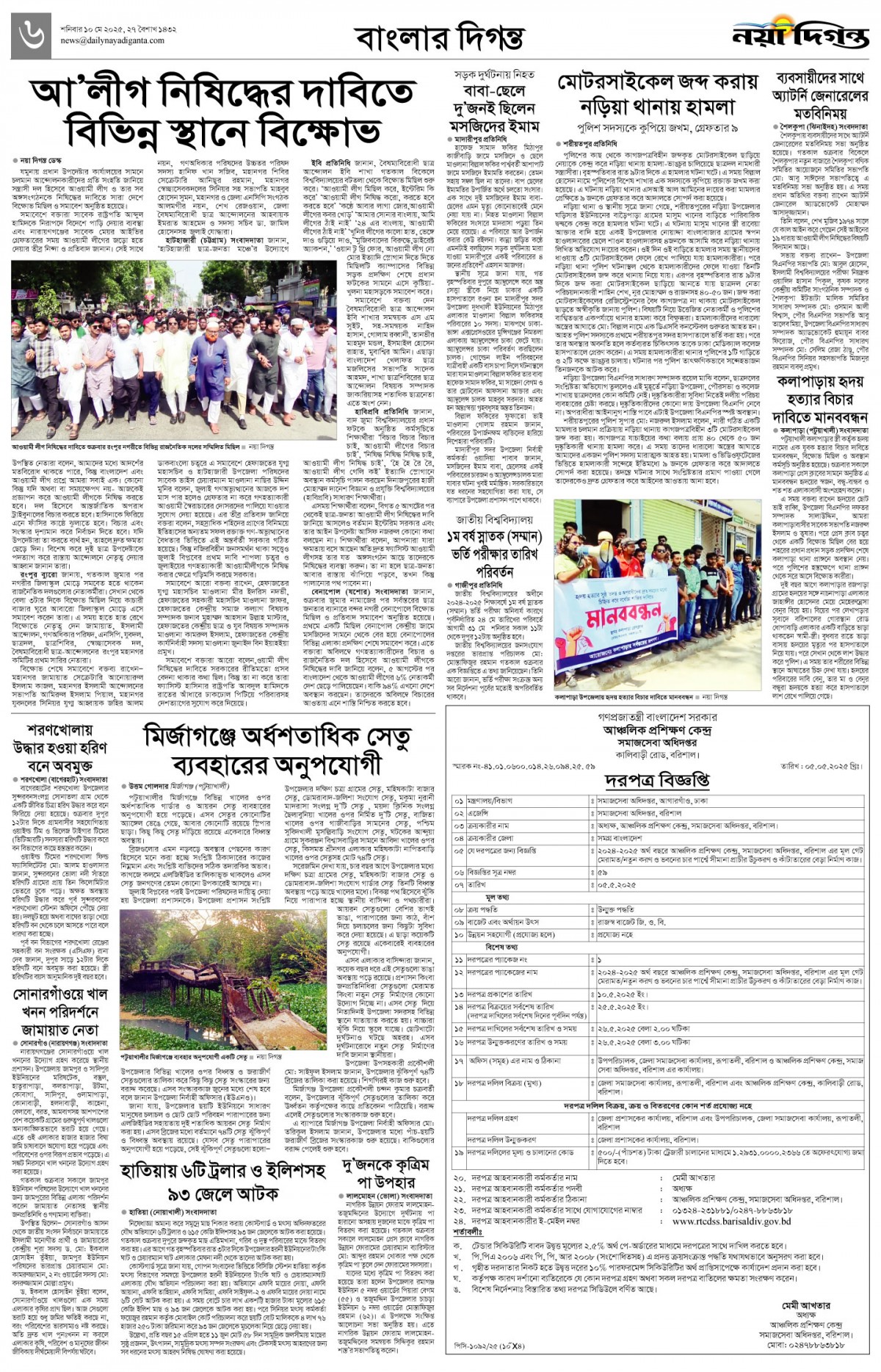 বাংলার দিগন্ত