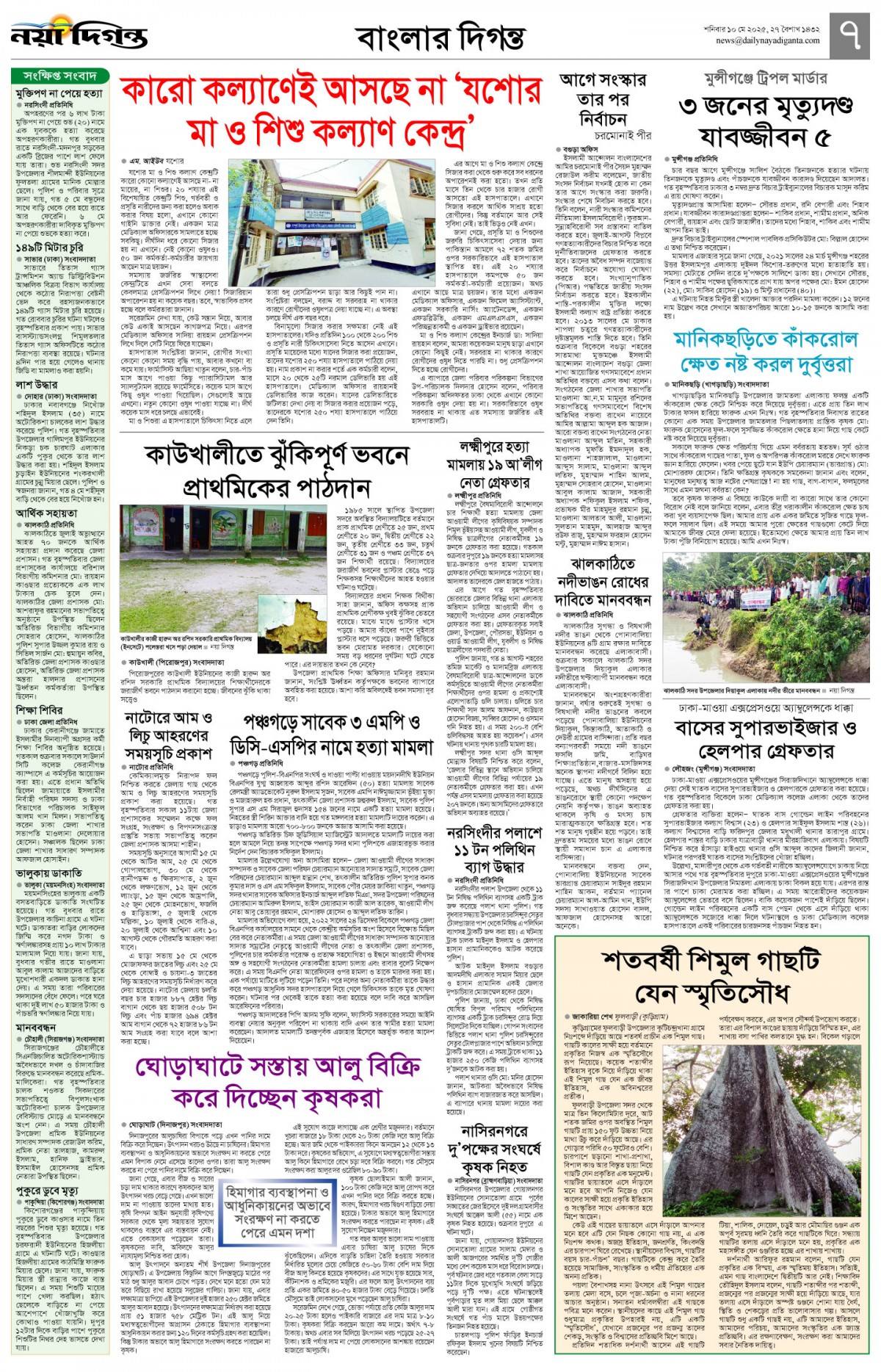 বাংলার দিগন্ত
