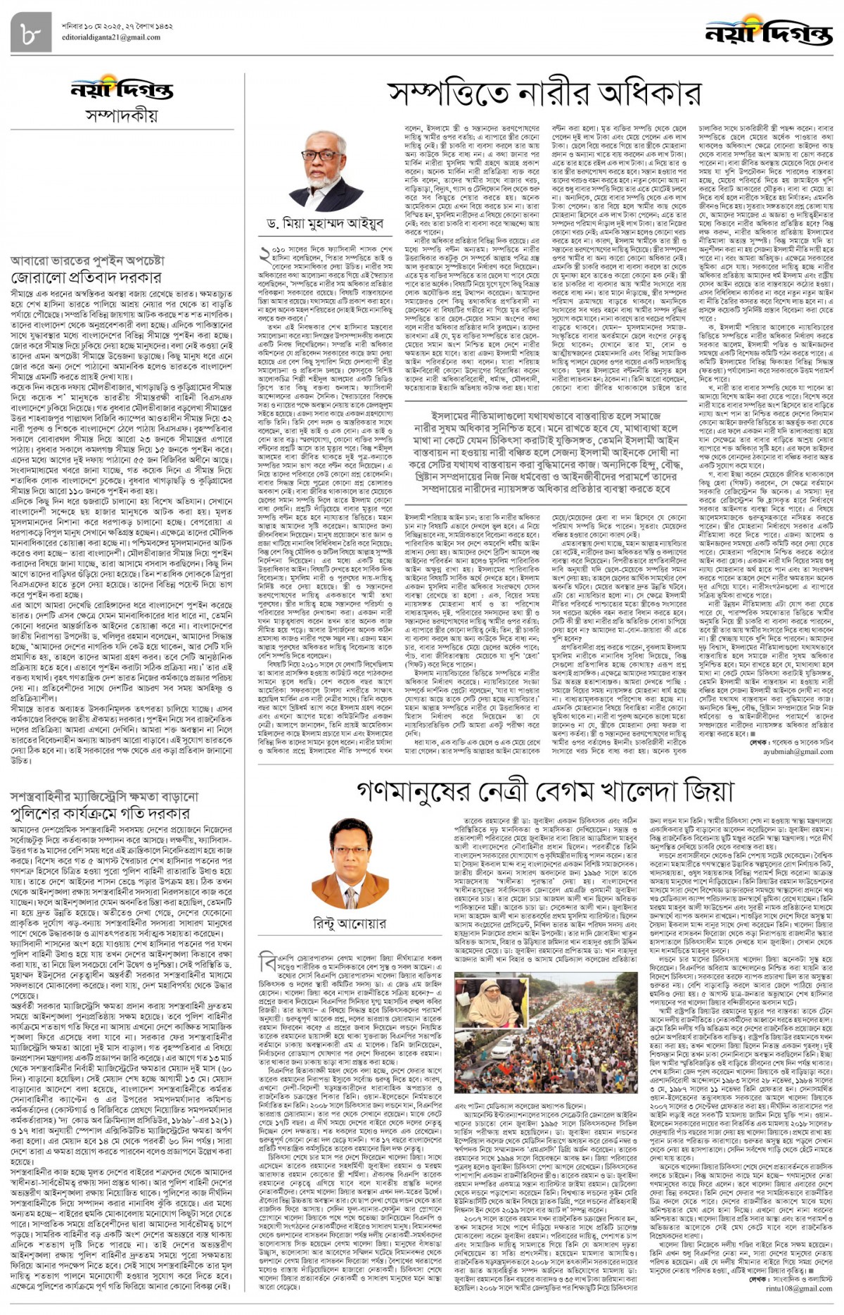 সম্পাদকীয়