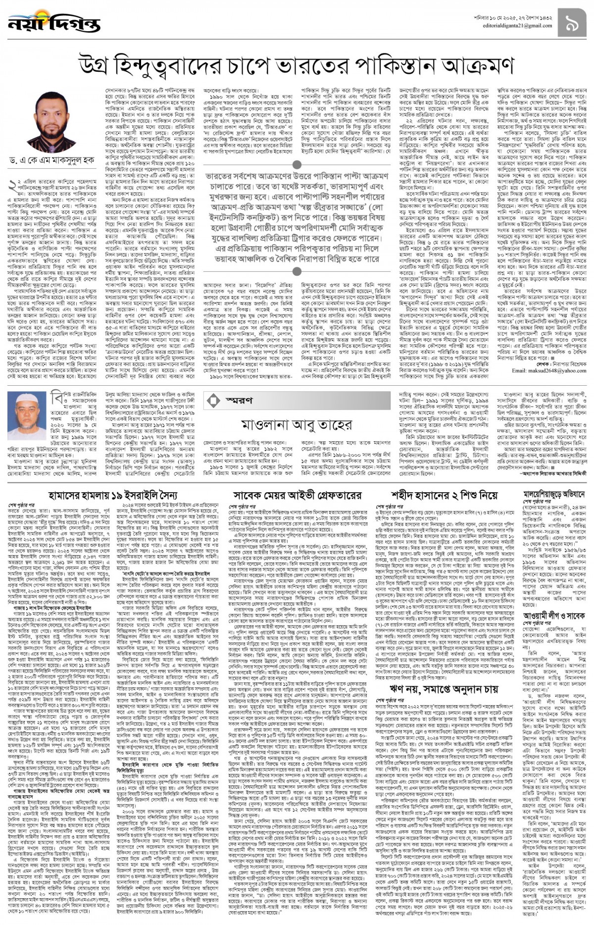 উপ-সম্পাদকীয়+খবর