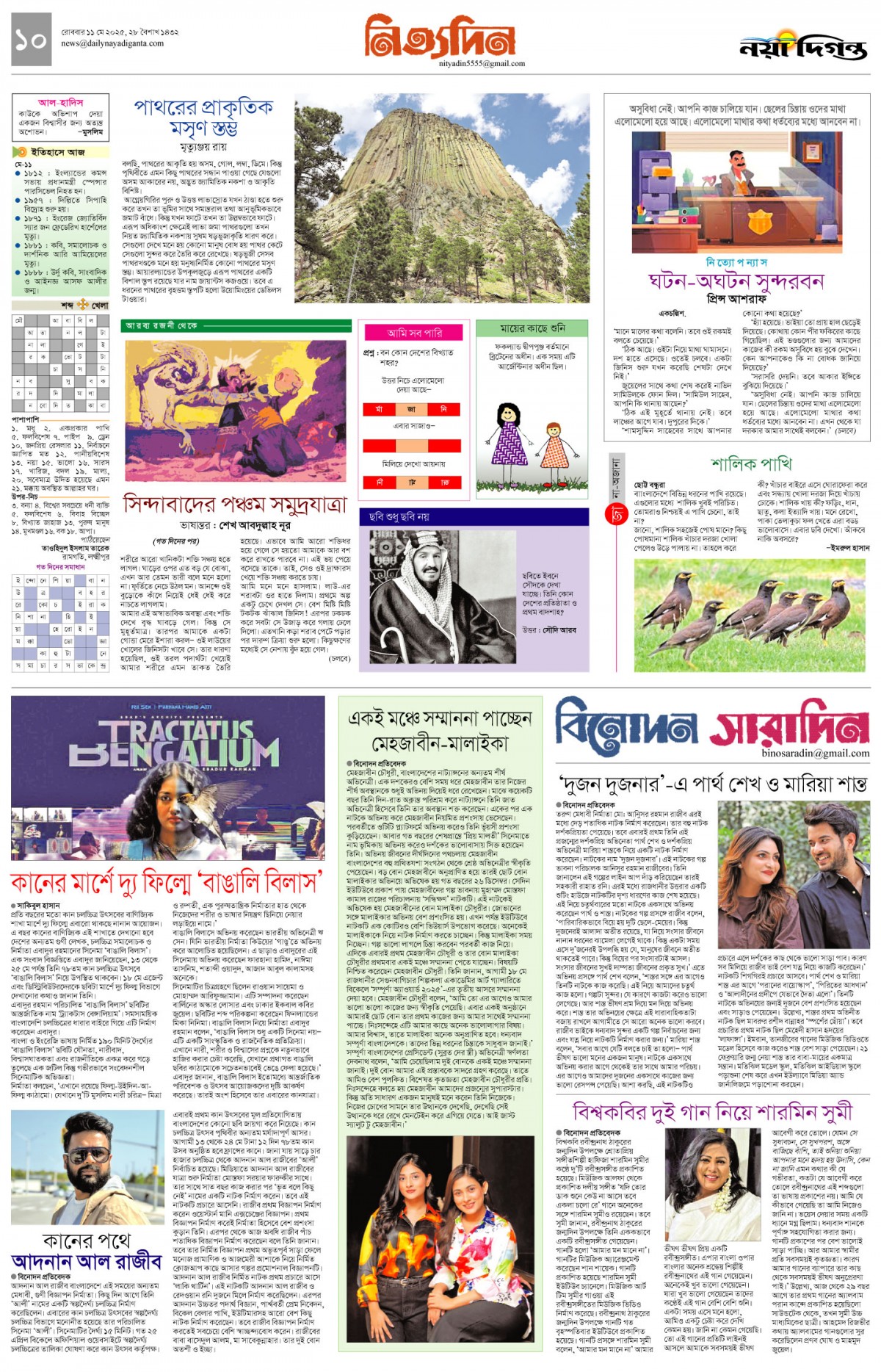 নিত্যদিন+বিনোদন সারাদিন