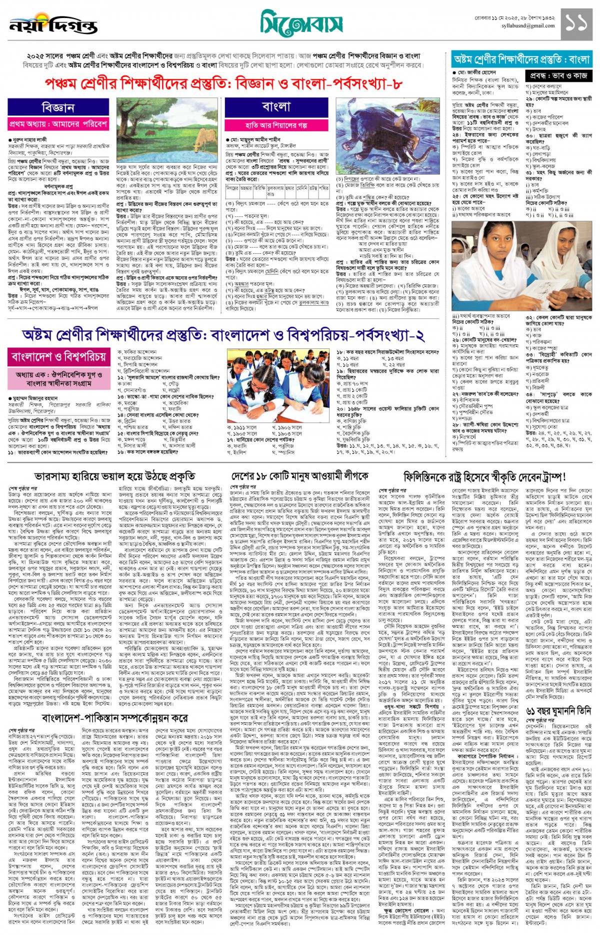সিলেবাস+খবর