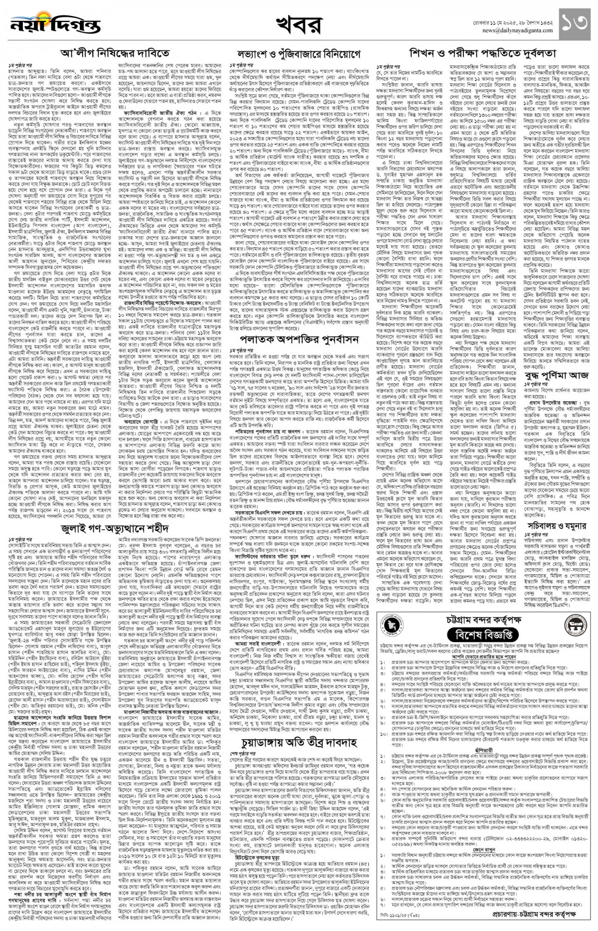 সিলেবাস+খবর