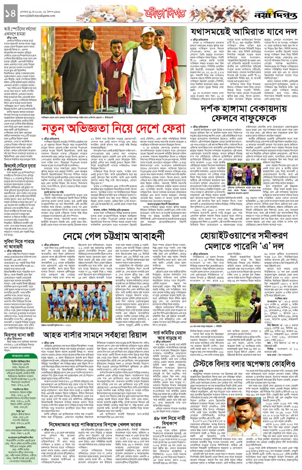 ক্রীড়া দিগন্ত