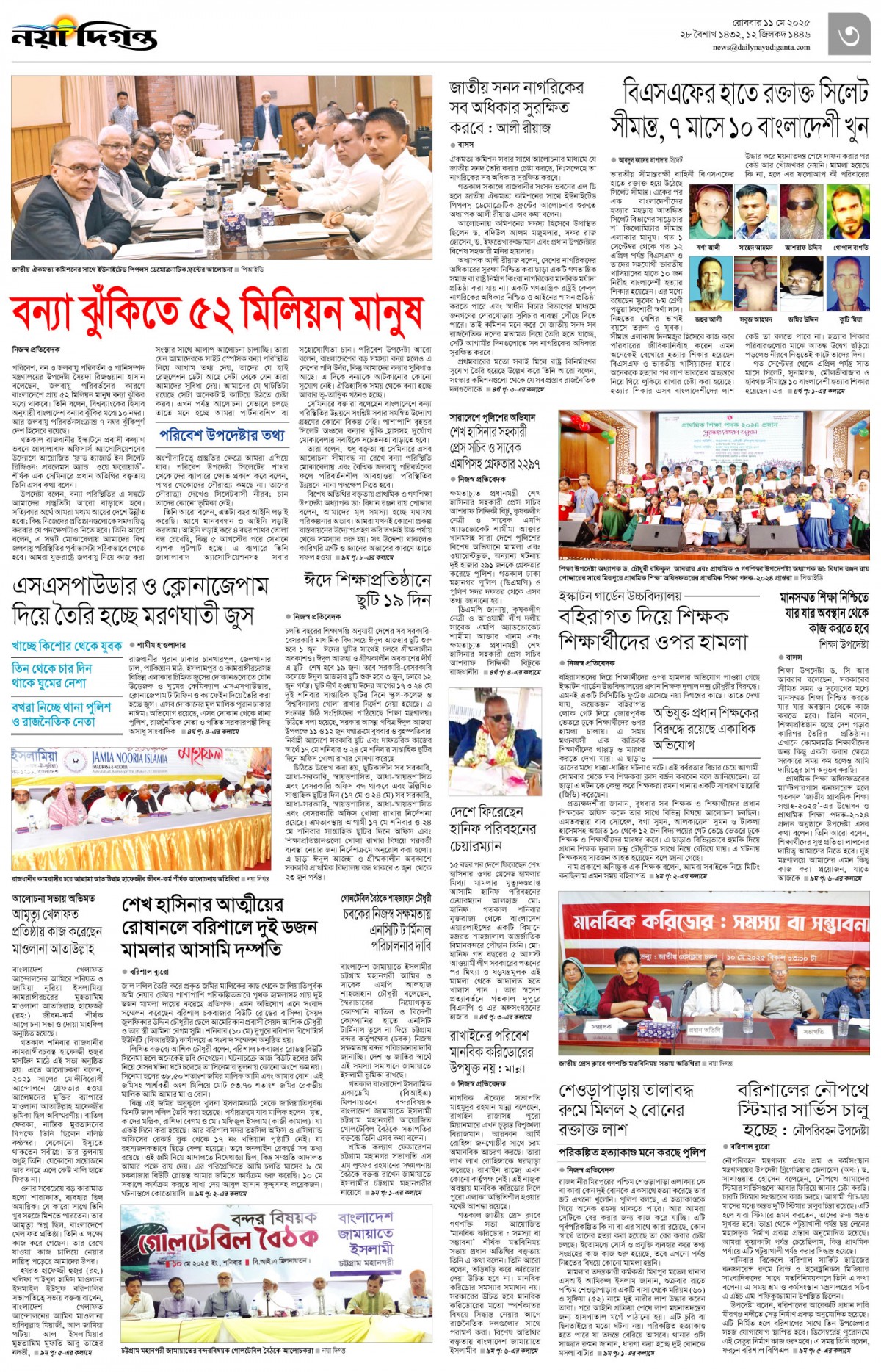নগর-মহানগর