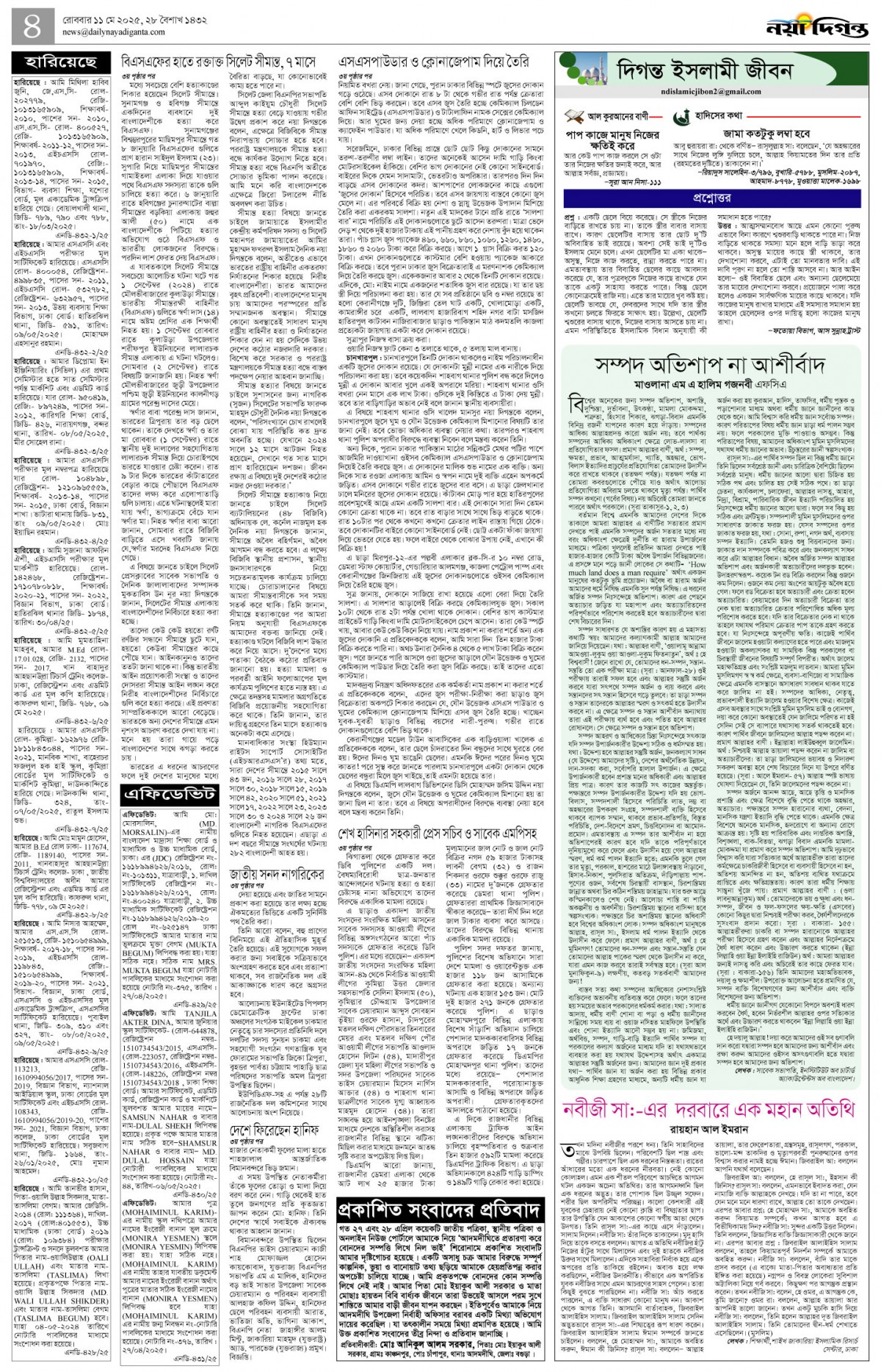 দিগন্ত ইসলামী জীবন+খবর