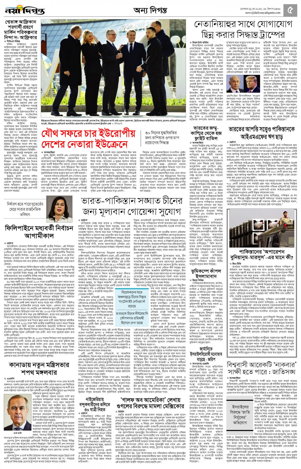 অন্য দিগন্ত