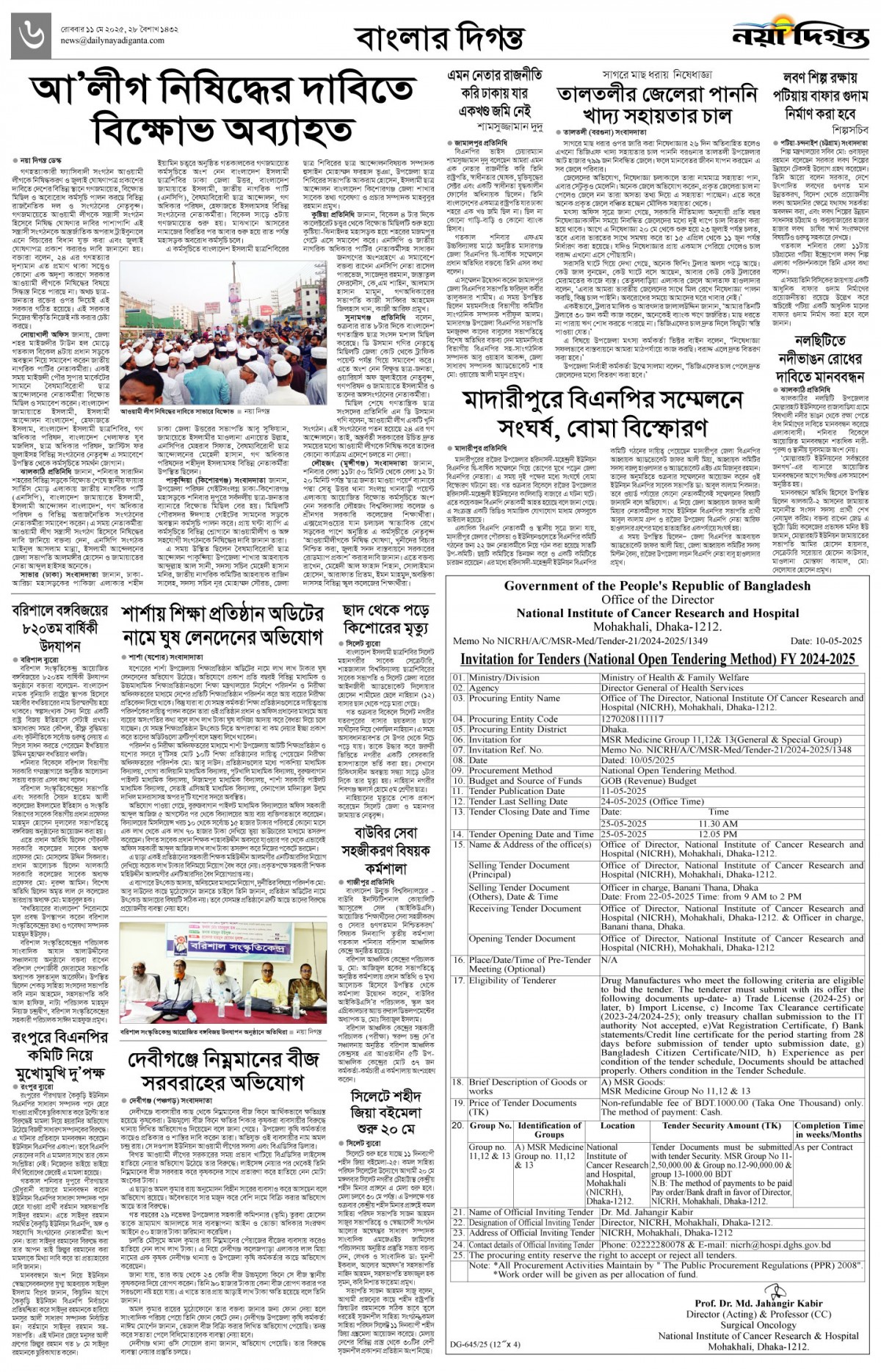 বাংলার দিগন্ত