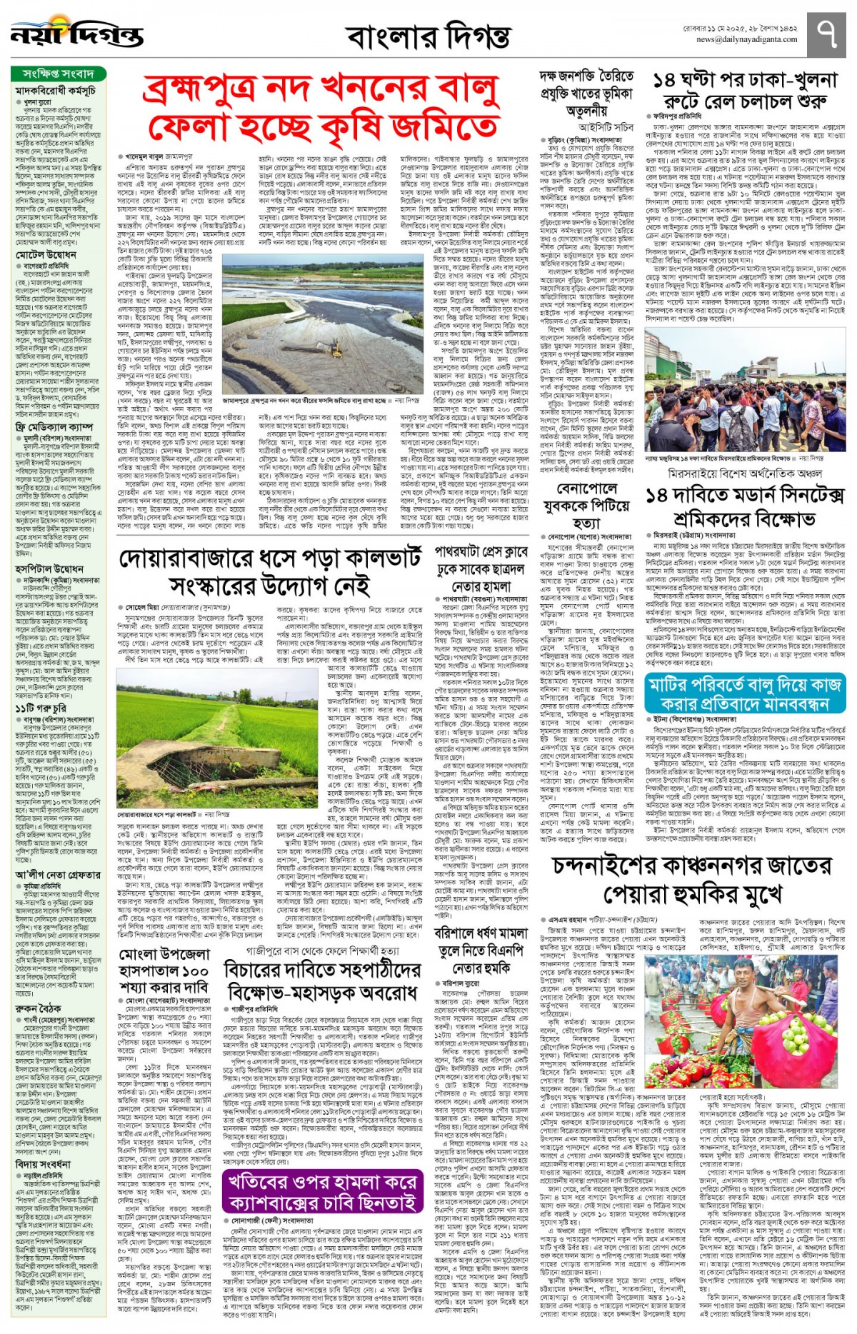 বাংলার দিগন্ত