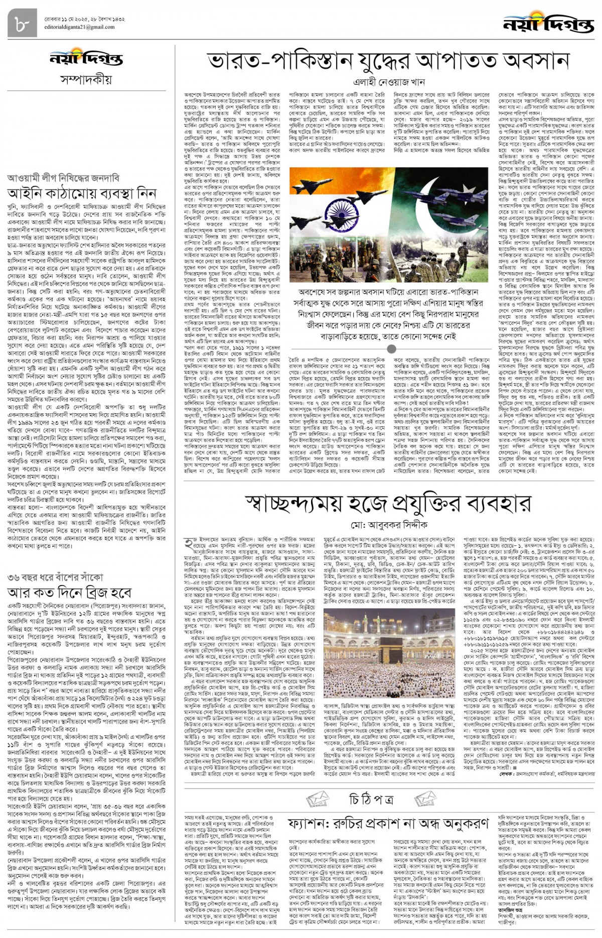 সম্পাদকীয়+চিঠিপত্র