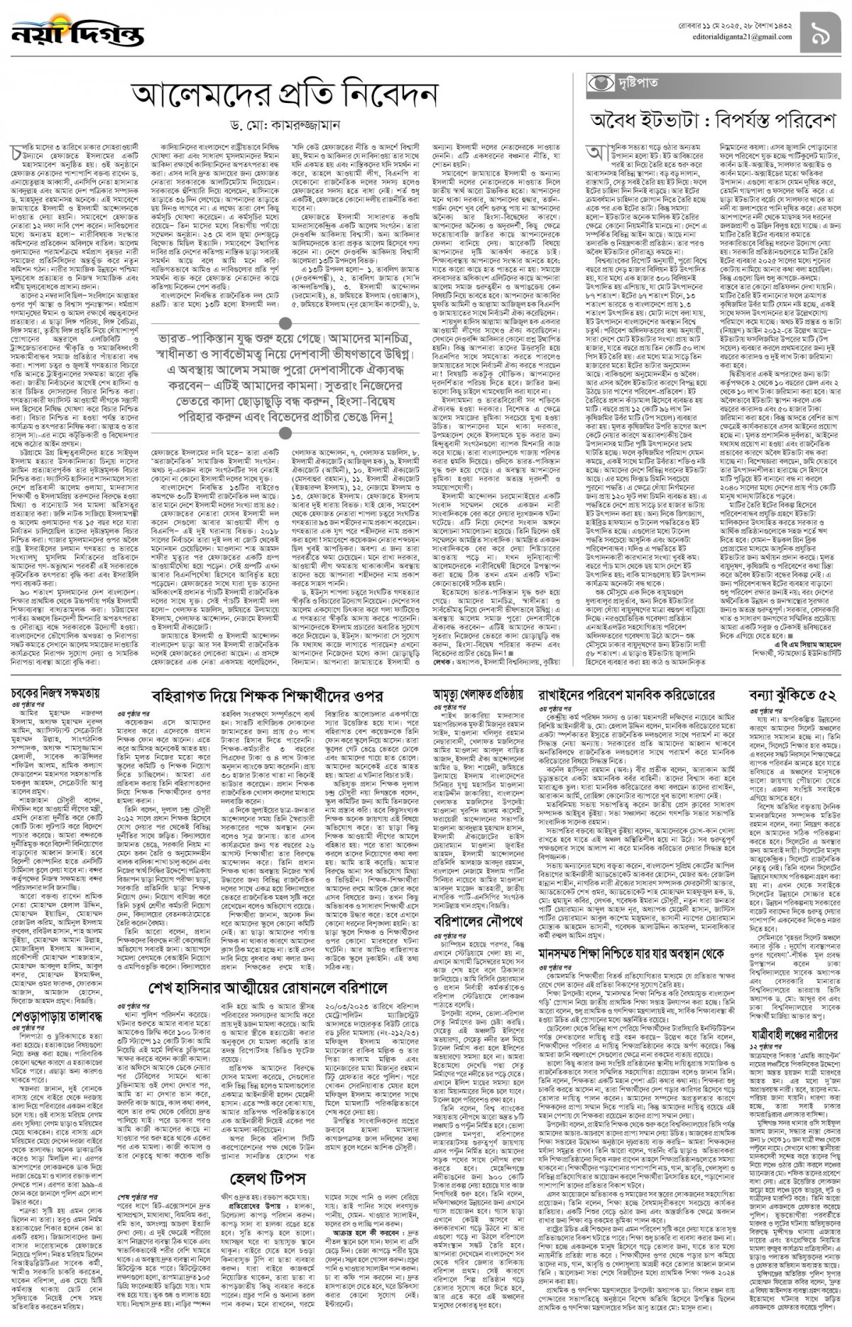 উপ-সম্পাদকীয়+খবর