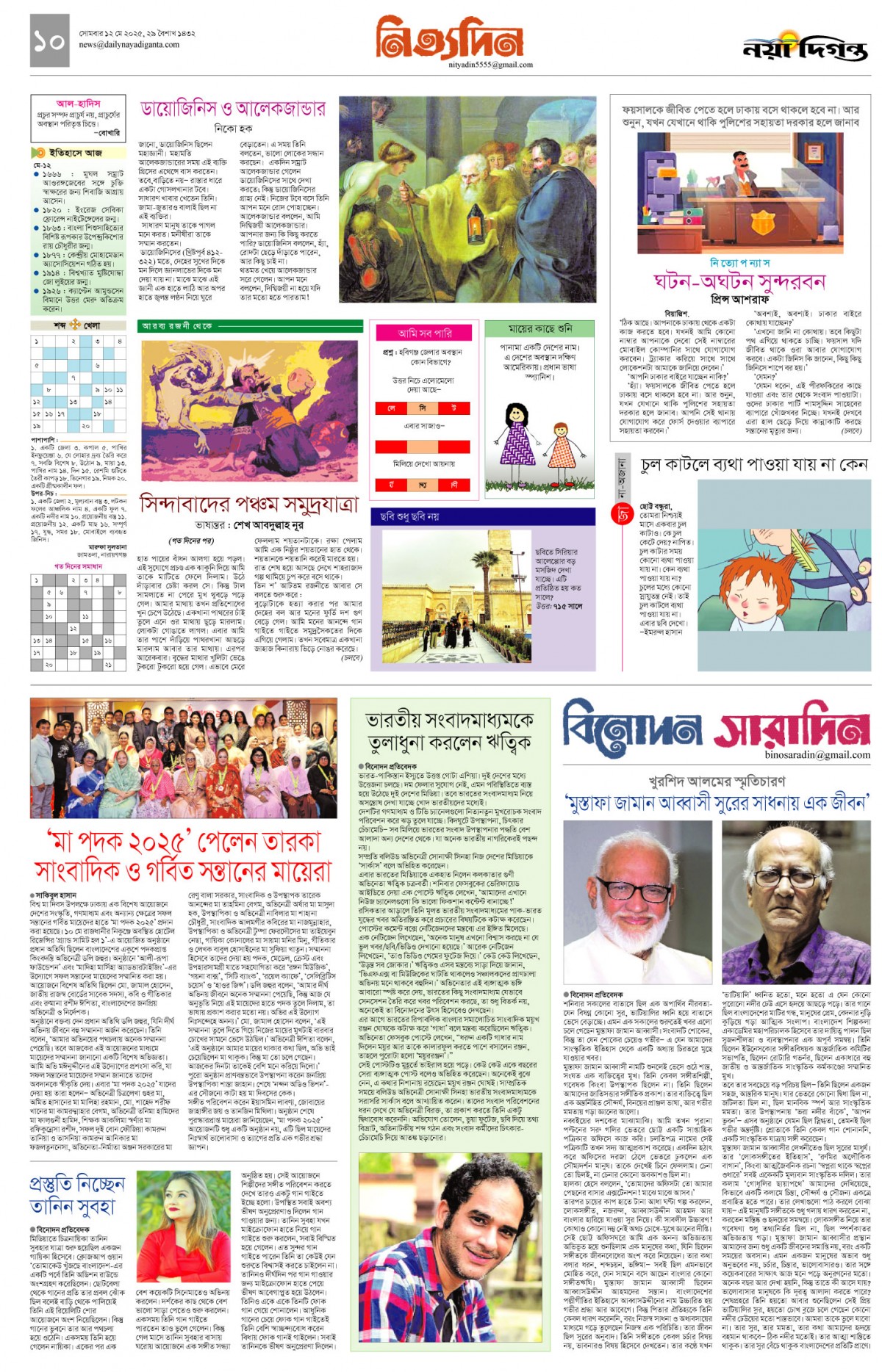 নিত্যদিন+বিনোদন সারাদিন