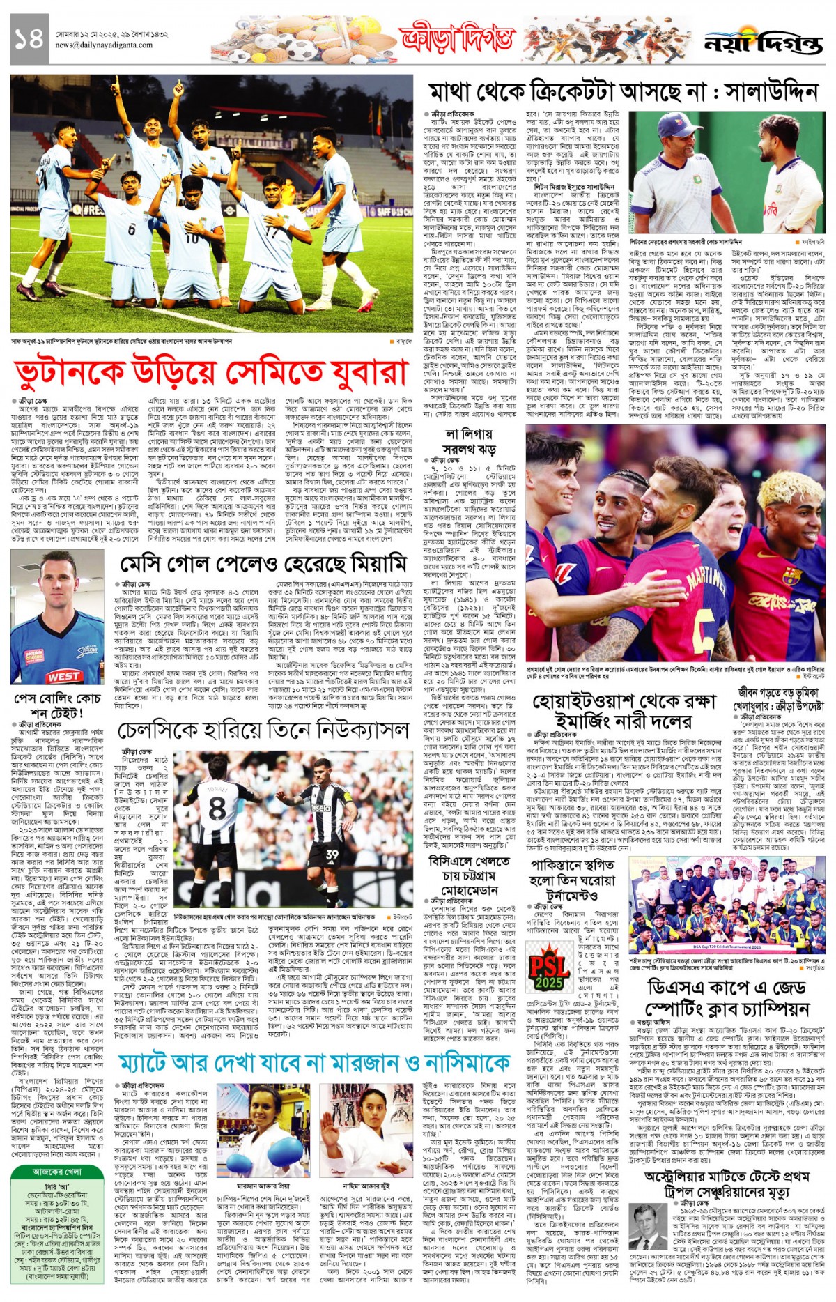 ক্রীড়া দিগন্ত