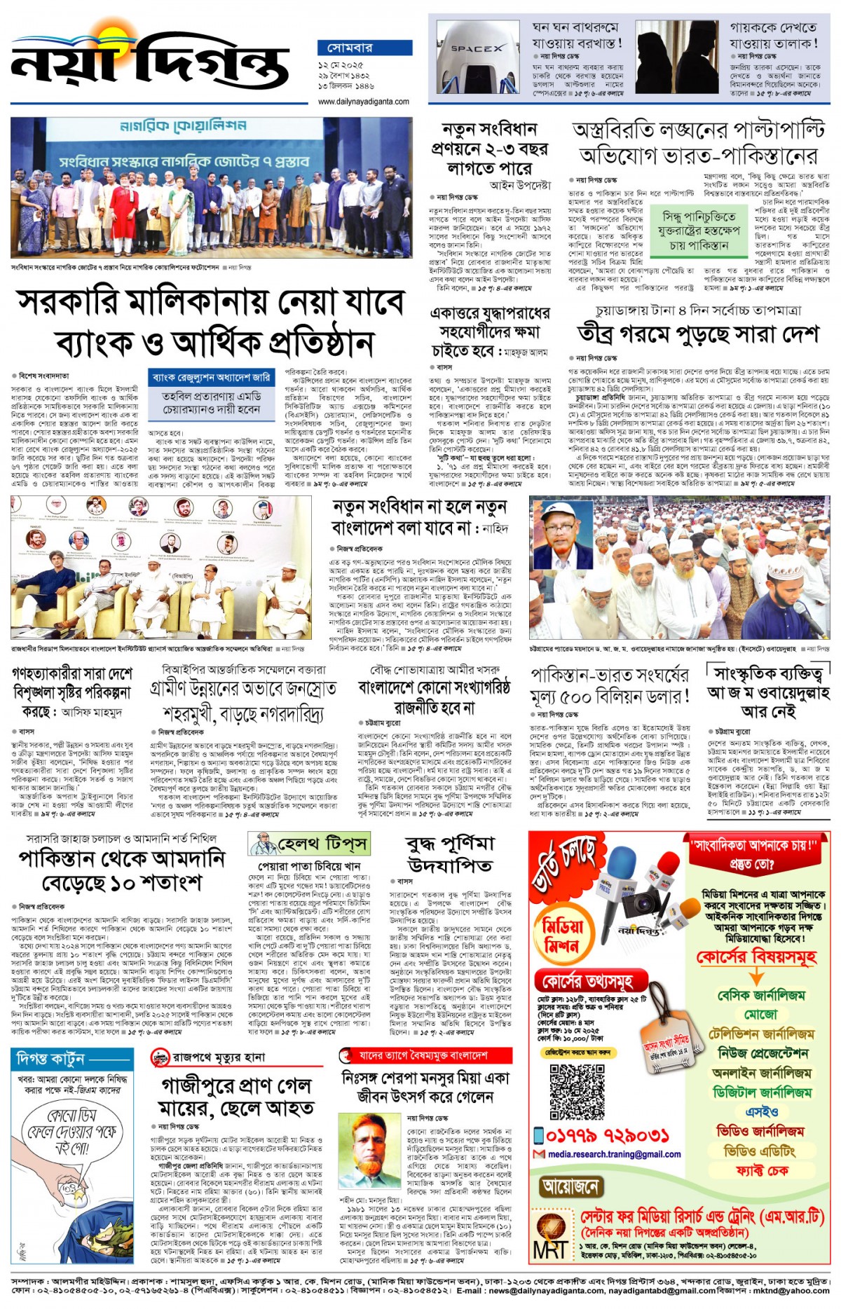 শেষের পাতা