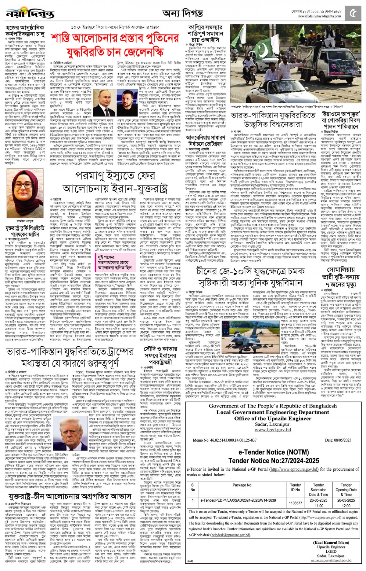 অন্য দিগন্ত