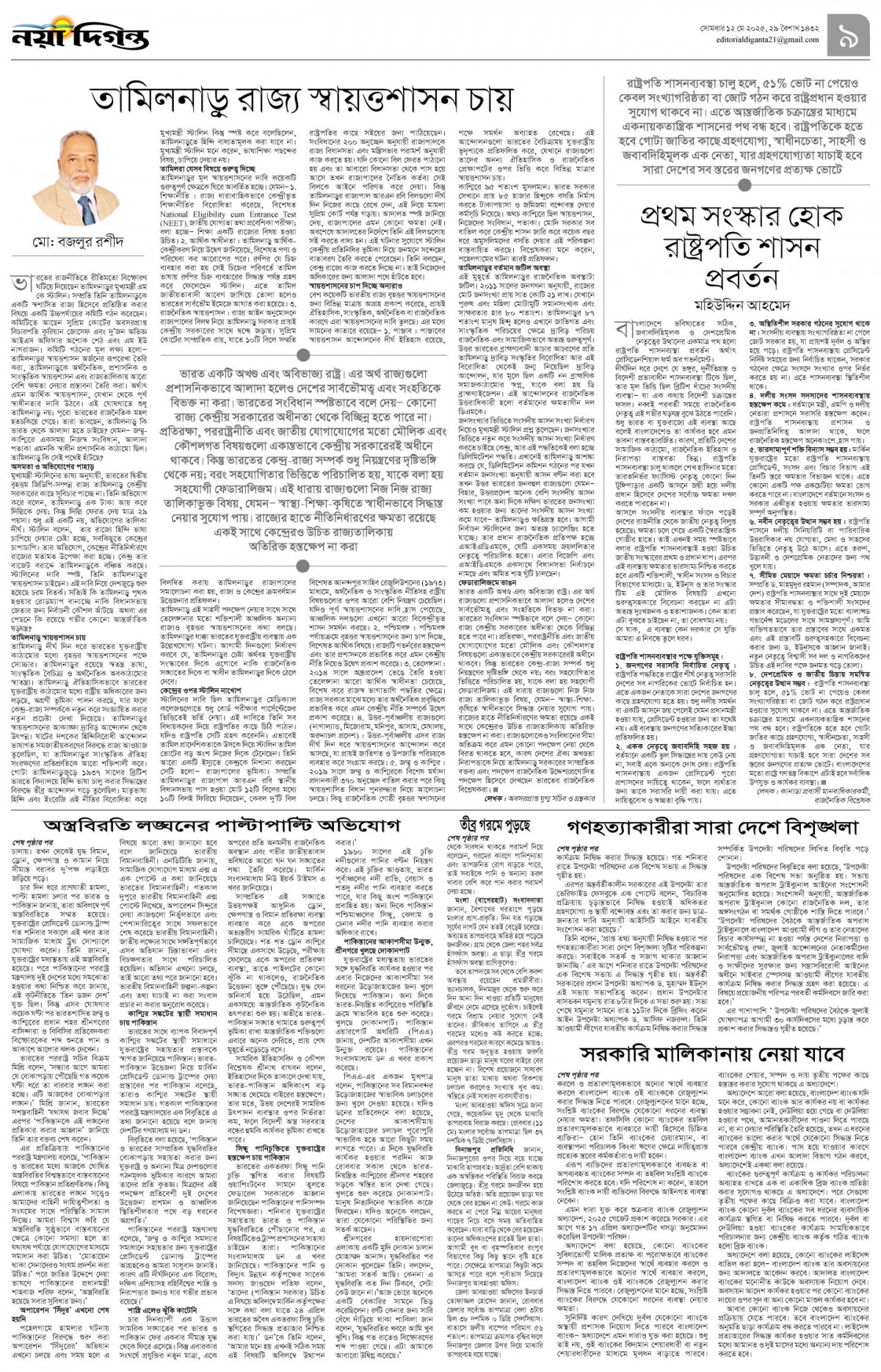 উপ-সম্পাদকীয় 