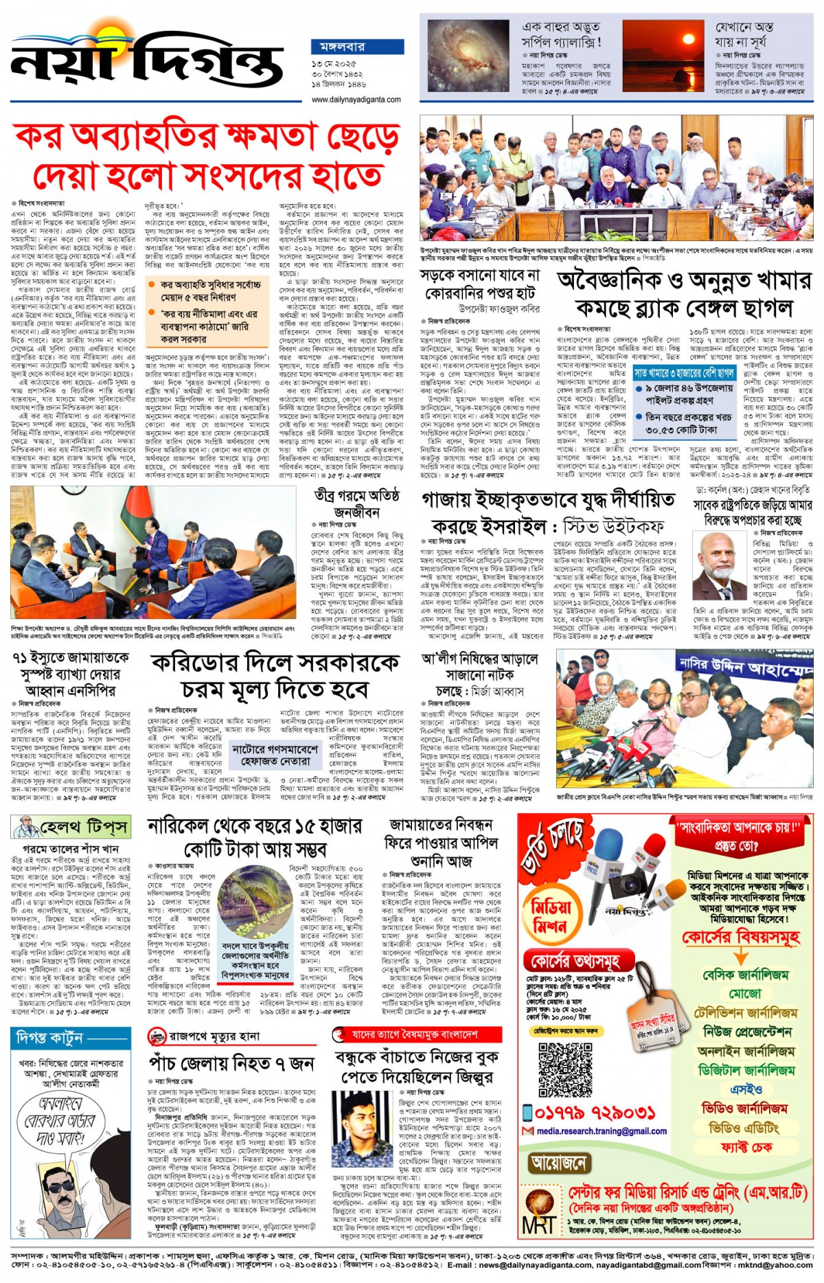 শেষের পাতা