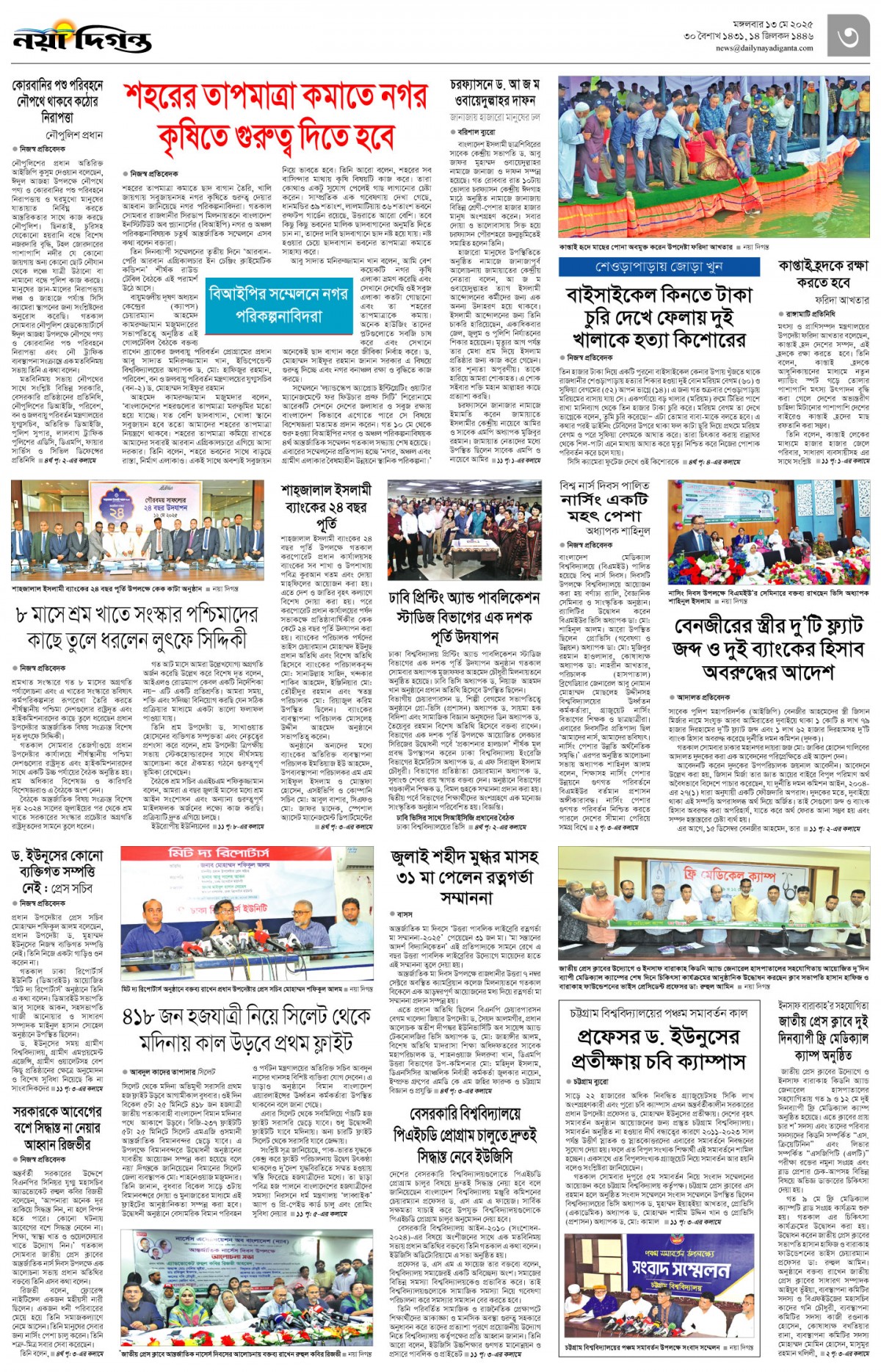 নগর-মহানগর