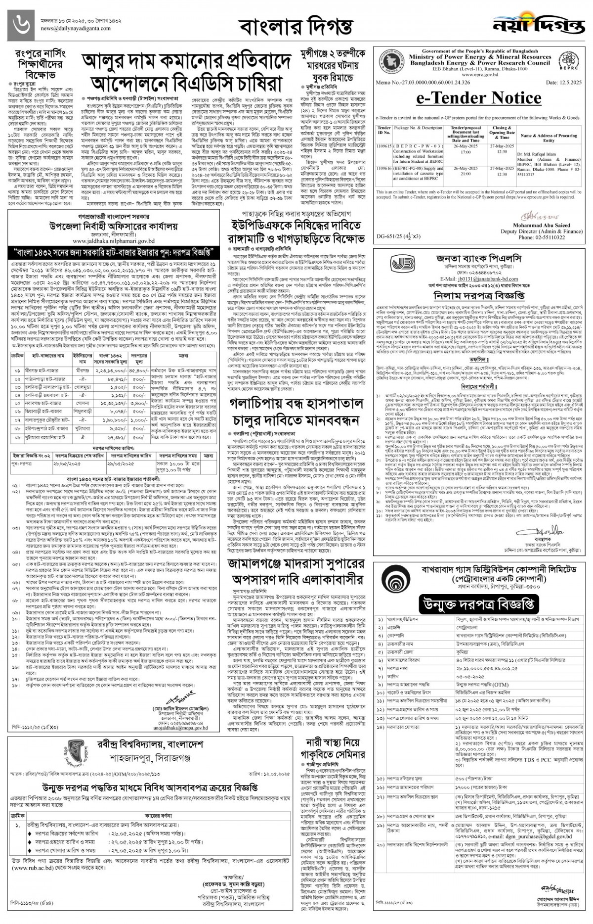 বাংলার দিগন্ত