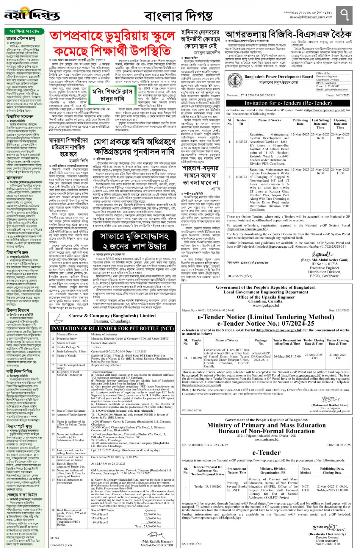 বাংলার দিগন্ত